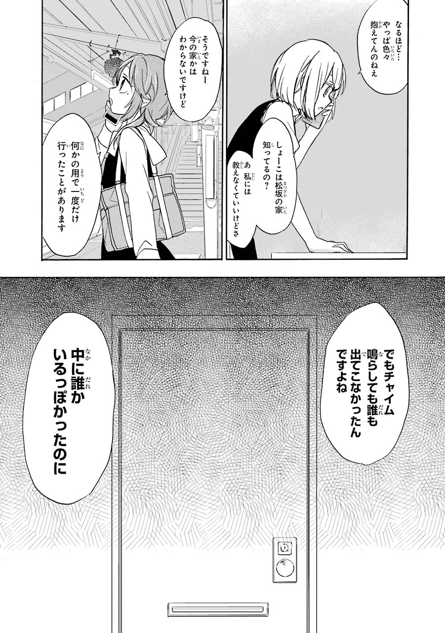 Happy Sugar Life - Chapter 9 - Page 19