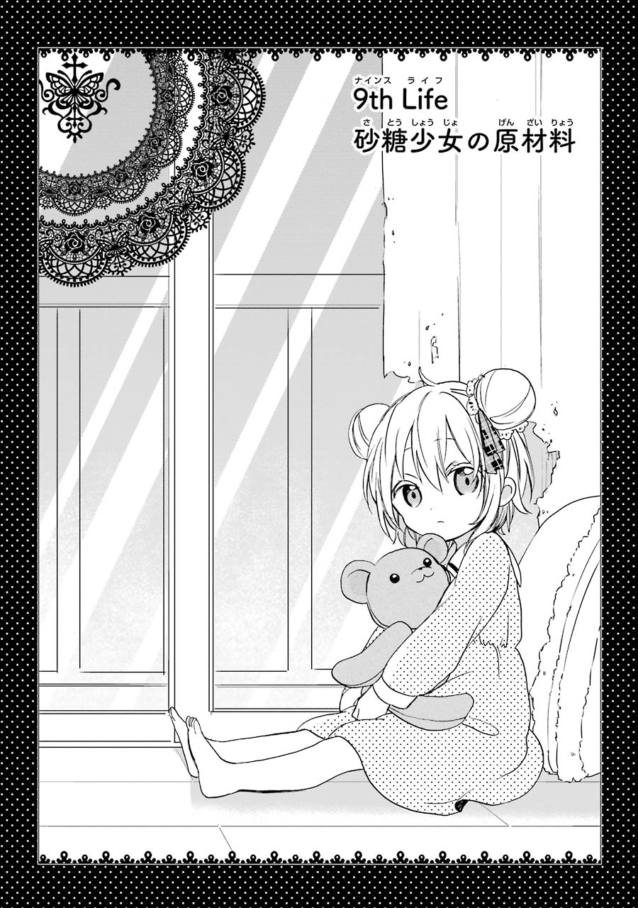 Happy Sugar Life - Chapter 9 - Page 2