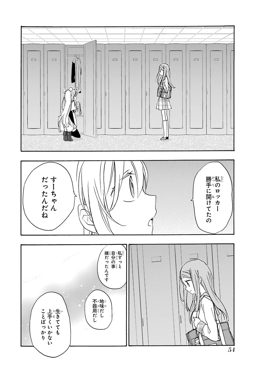 Happy Sugar Life - Chapter 9 - Page 20