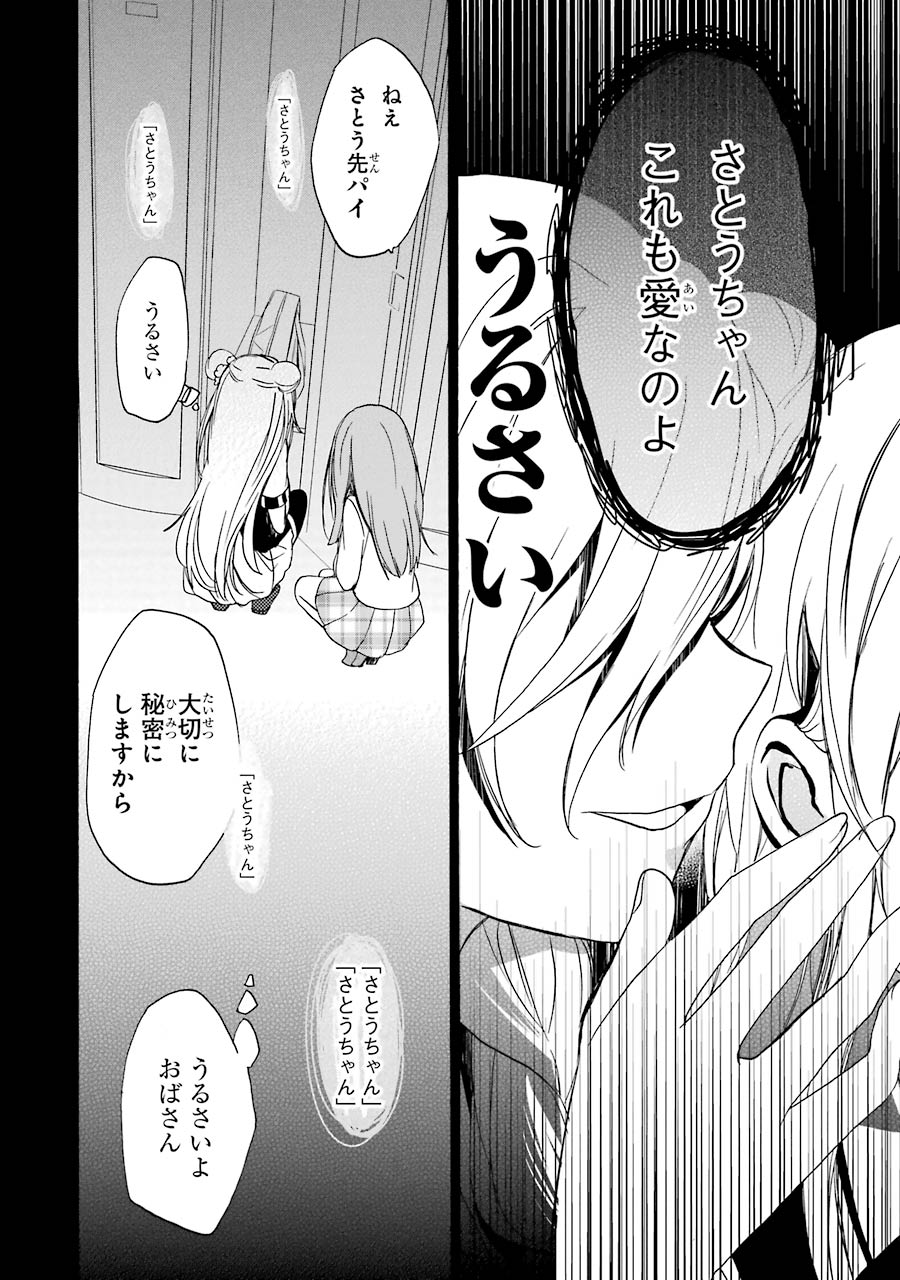 Happy Sugar Life - Chapter 9 - Page 24