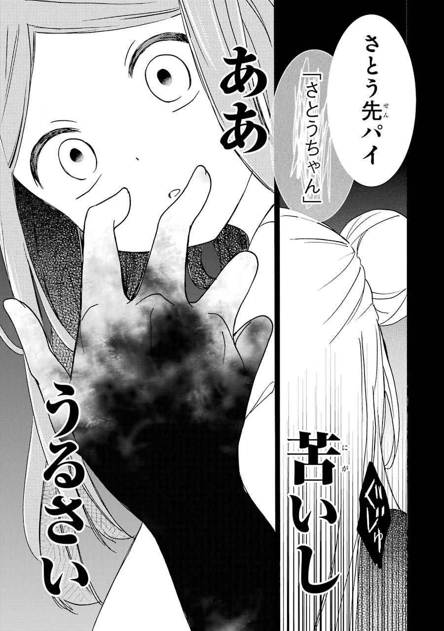 Happy Sugar Life - Chapter 9 - Page 25