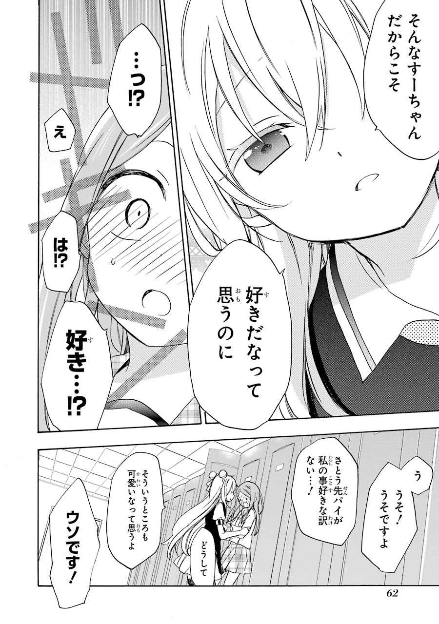 Happy Sugar Life - Chapter 9 - Page 28