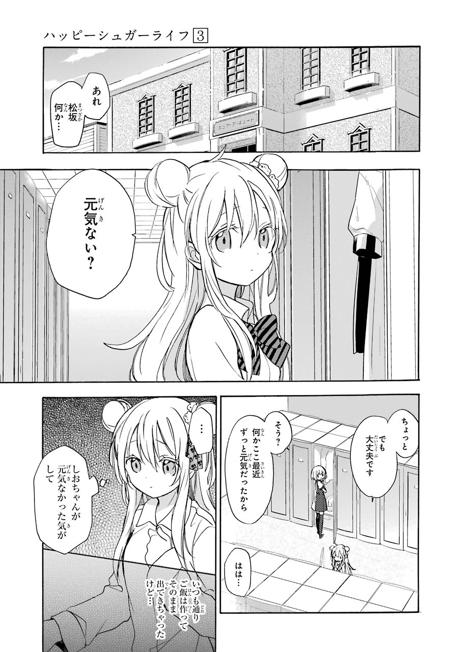 Happy Sugar Life - Chapter 9 - Page 3
