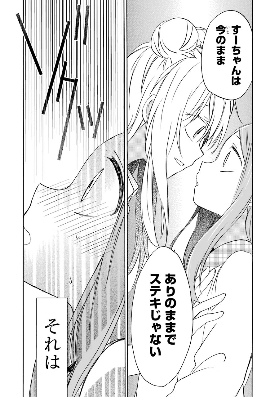 Happy Sugar Life - Chapter 9 - Page 30