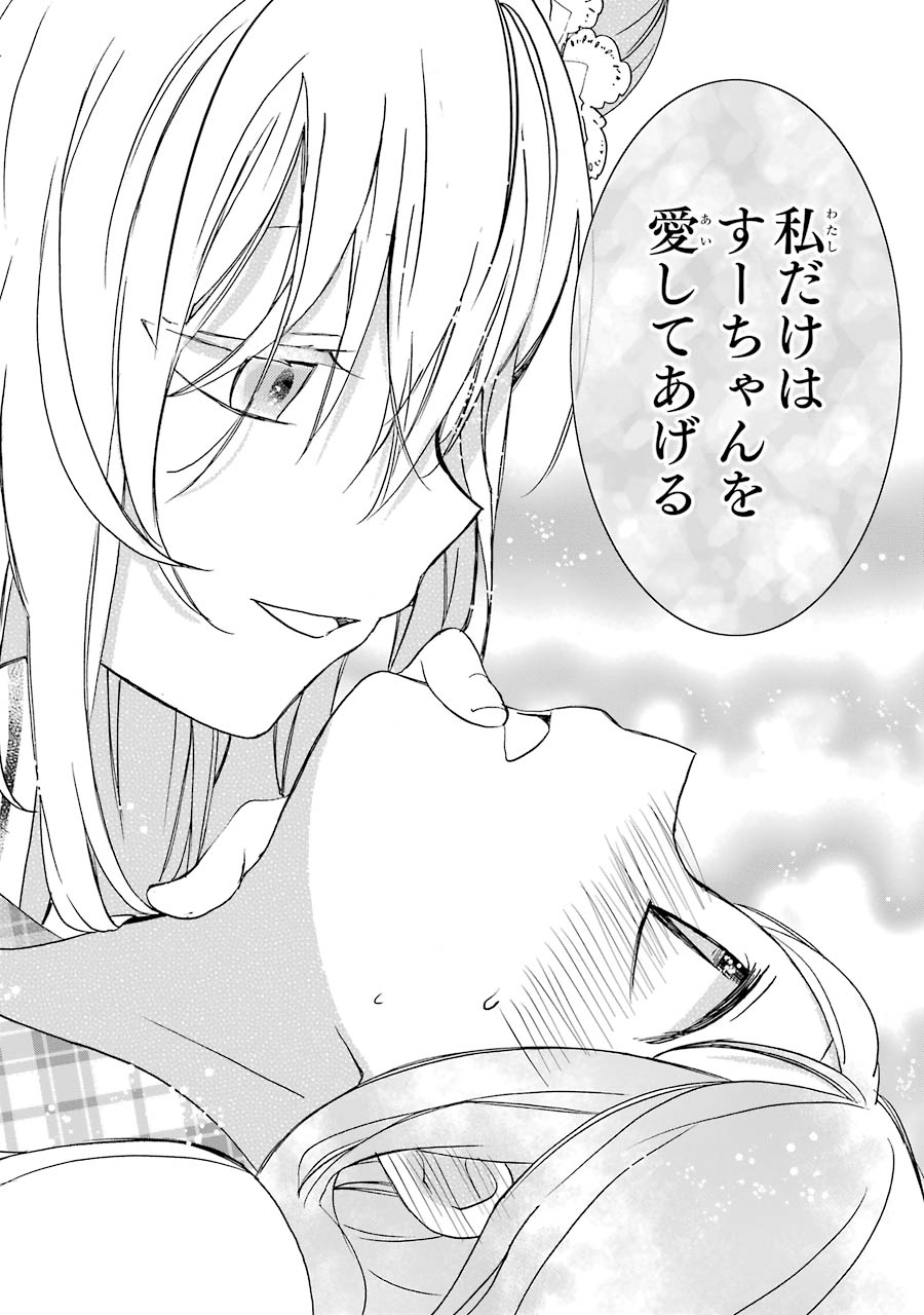 Happy Sugar Life - Chapter 9 - Page 32