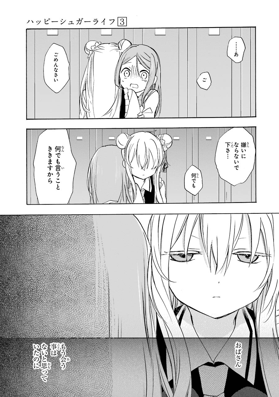 Happy Sugar Life - Chapter 9 - Page 37