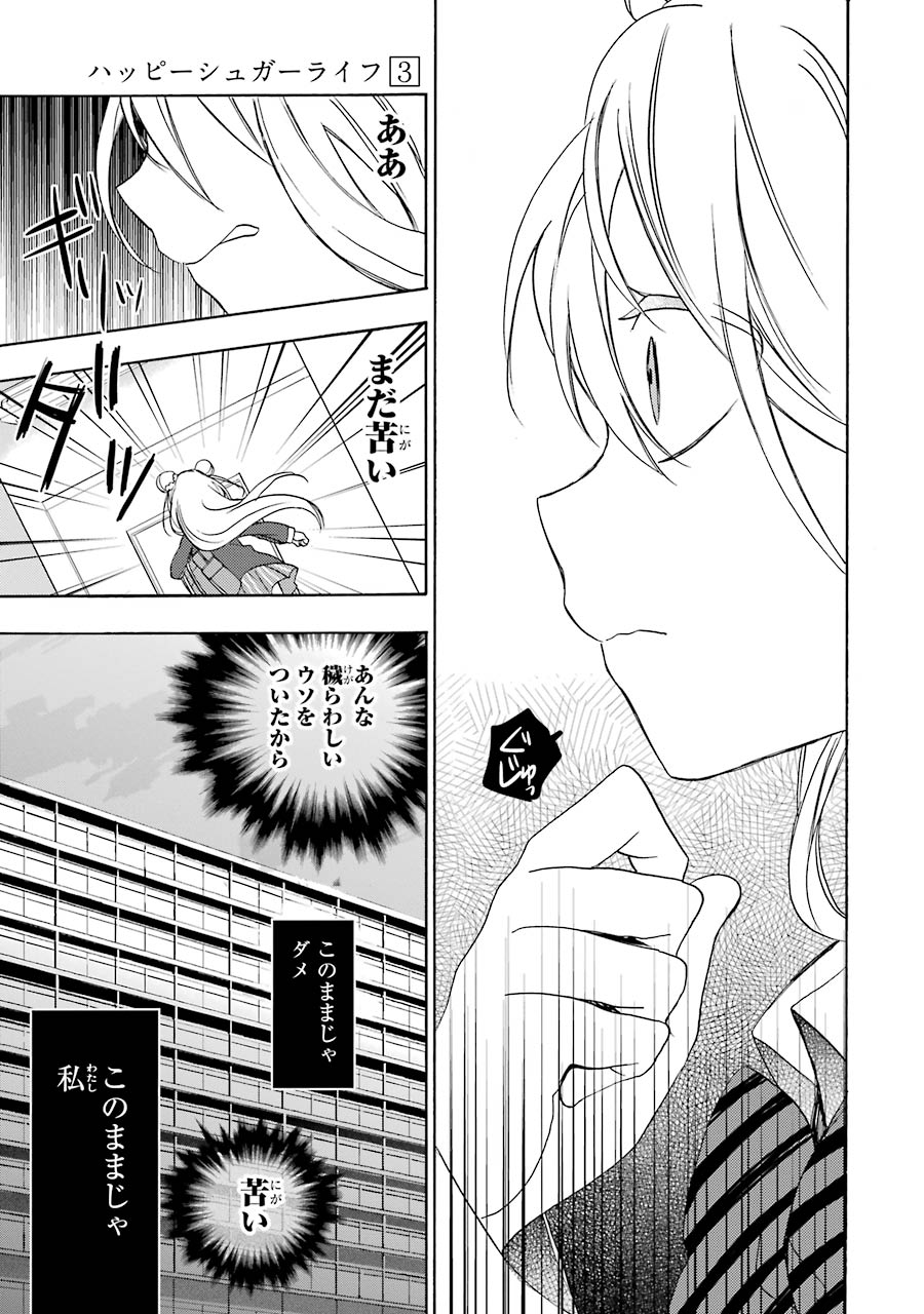 Happy Sugar Life - Chapter 9 - Page 39