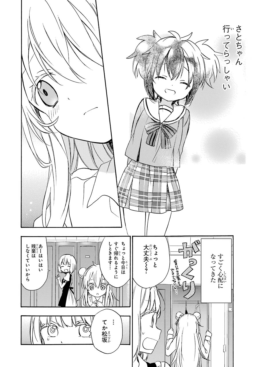 Happy Sugar Life - Chapter 9 - Page 4