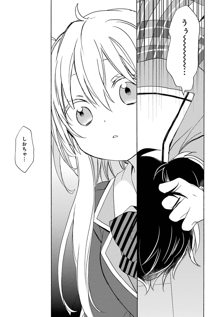 Happy Sugar Life - Chapter 9 - Page 43