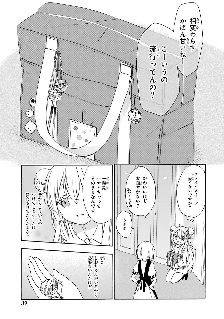 Happy Sugar Life - Chapter 9 - Page 5