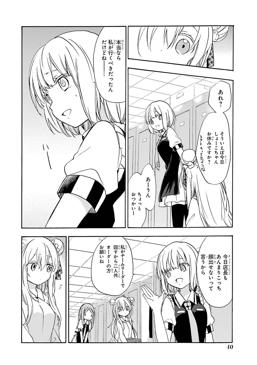 Happy Sugar Life - Chapter 9 - Page 6