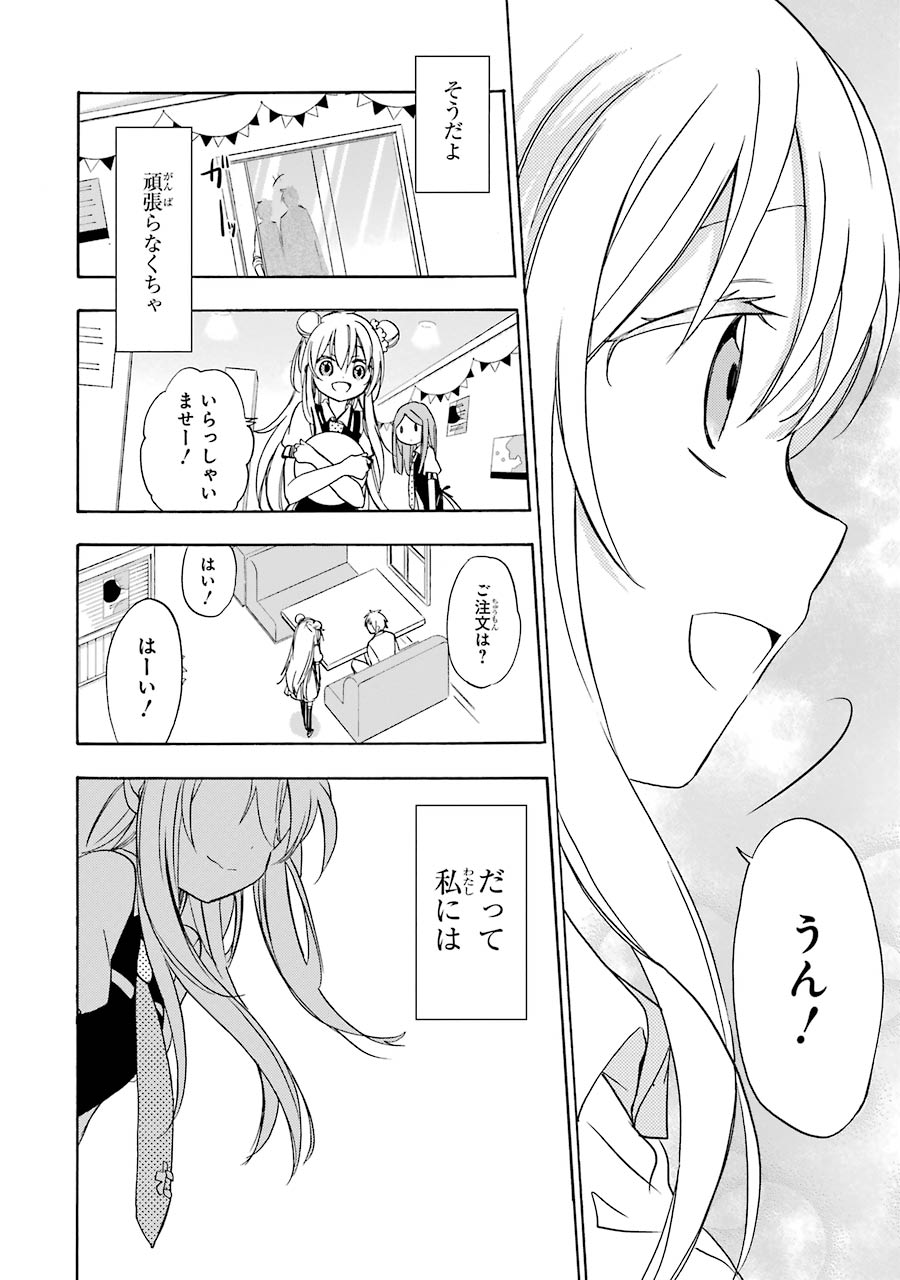 Happy Sugar Life - Chapter 9 - Page 8