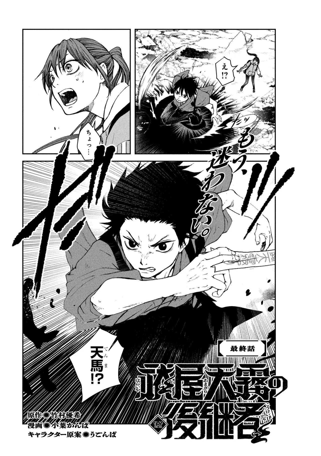 Haraiya Amagiri no Koukeisha - Chapter 10.1 - Page 1