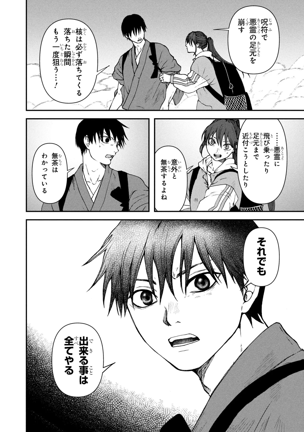 Haraiya Amagiri no Koukeisha - Chapter 10.1 - Page 10