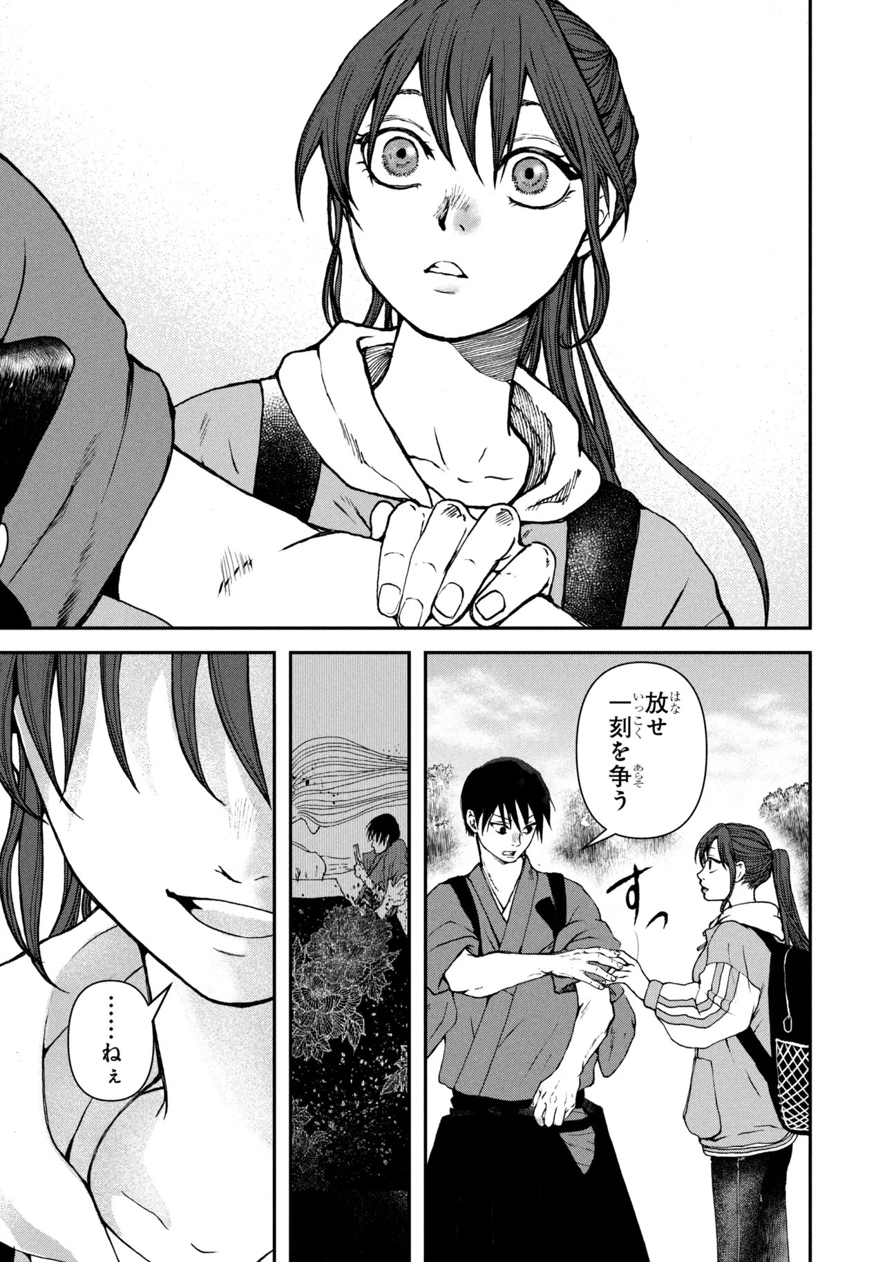 Haraiya Amagiri no Koukeisha - Chapter 10.1 - Page 11
