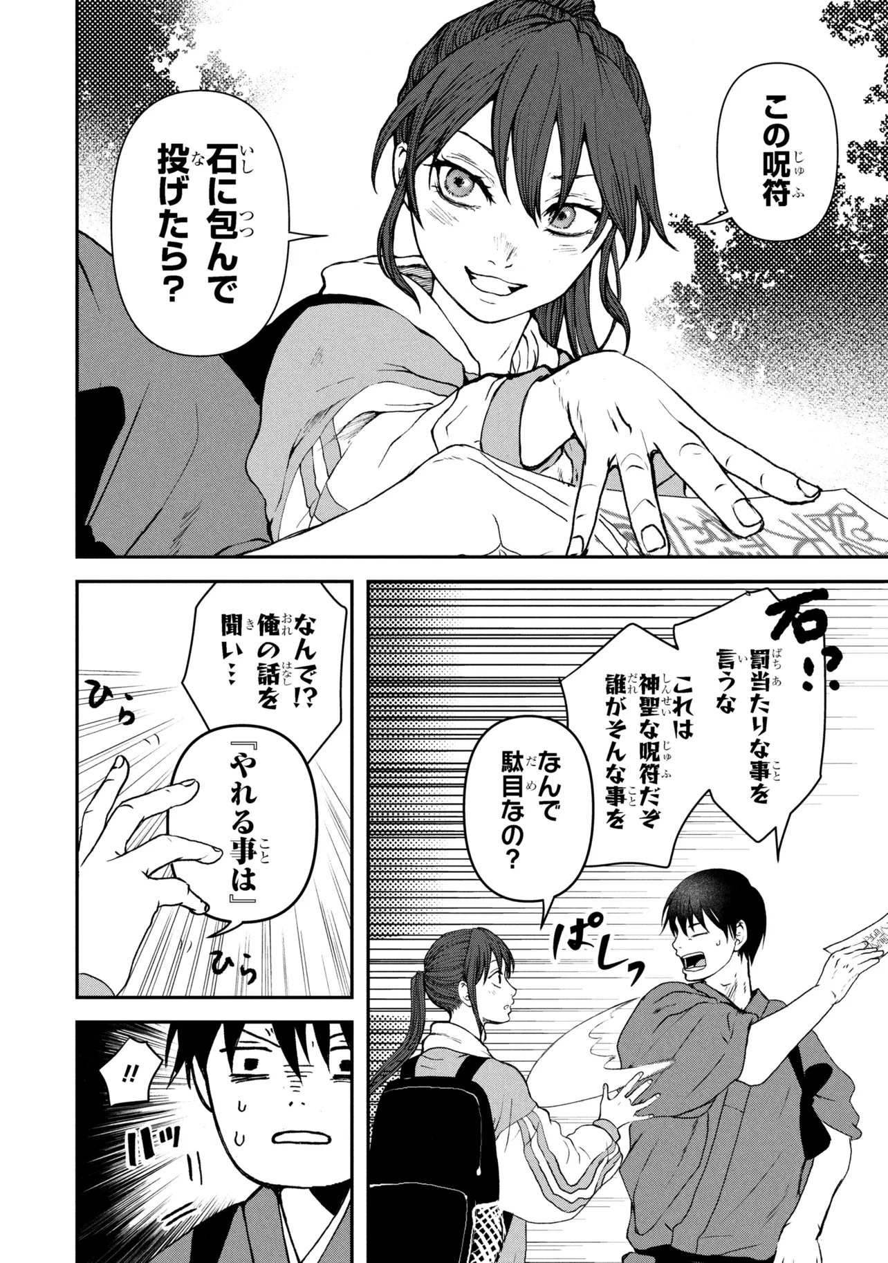 Haraiya Amagiri no Koukeisha - Chapter 10.1 - Page 12