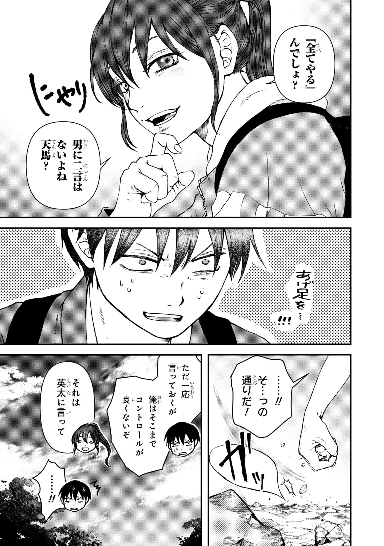 Haraiya Amagiri no Koukeisha - Chapter 10.1 - Page 13