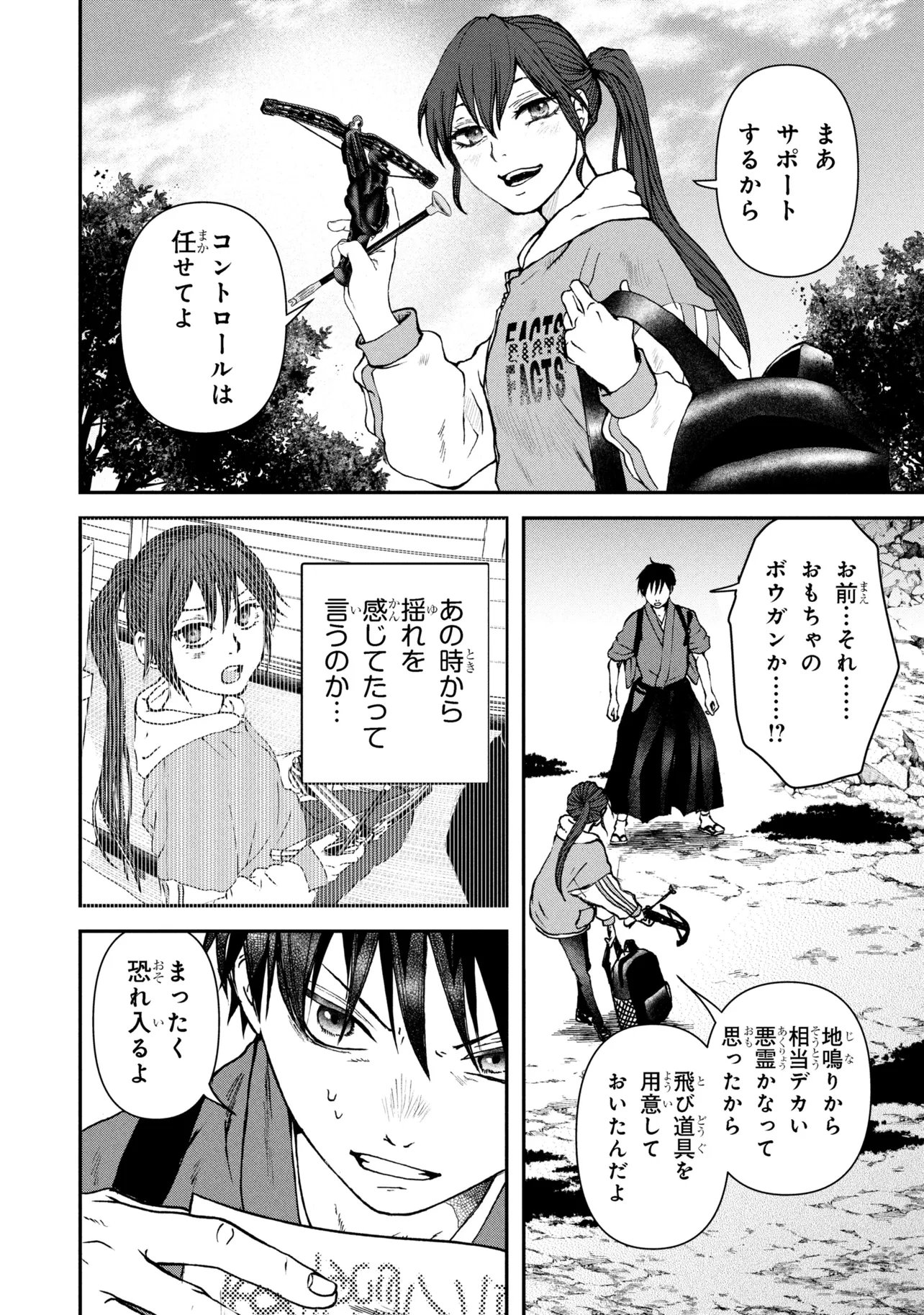 Haraiya Amagiri no Koukeisha - Chapter 10.1 - Page 14