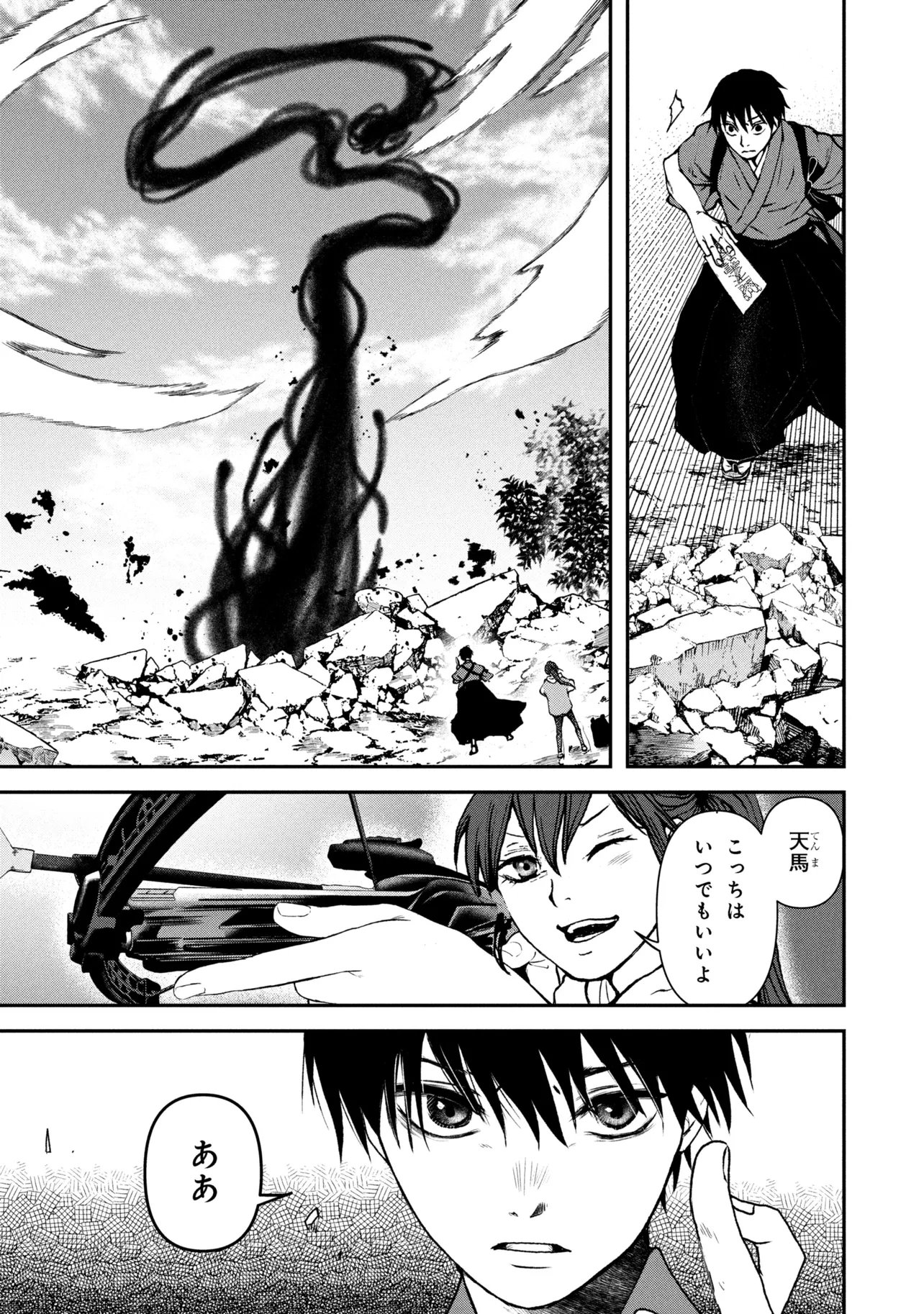 Haraiya Amagiri no Koukeisha - Chapter 10.1 - Page 15