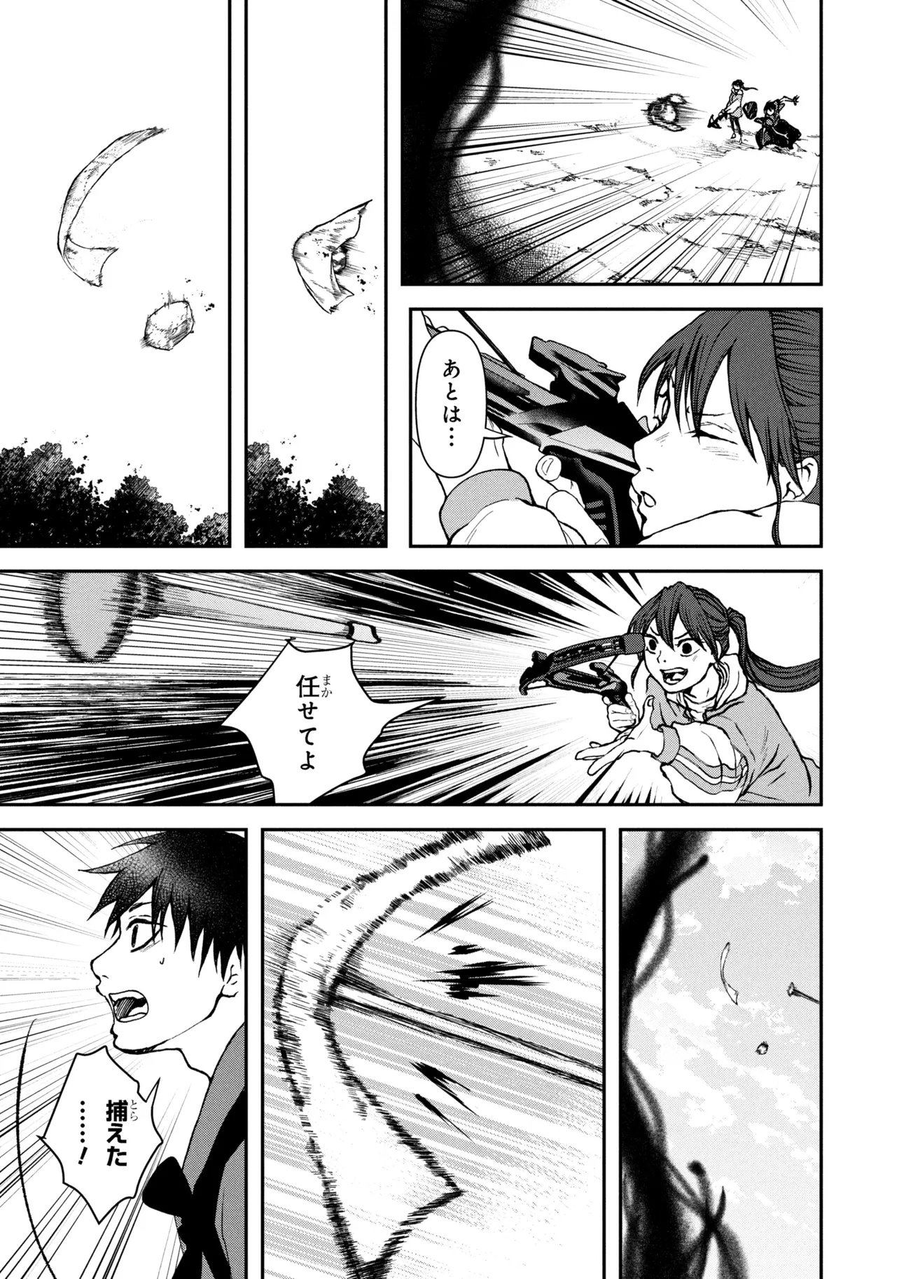 Haraiya Amagiri no Koukeisha - Chapter 10.1 - Page 17
