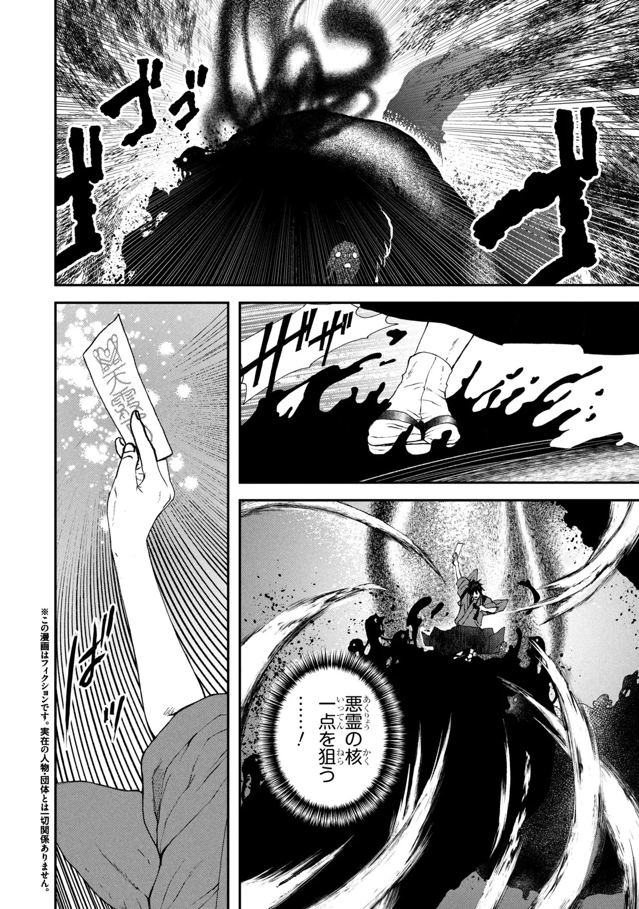 Haraiya Amagiri no Koukeisha - Chapter 10.1 - Page 2