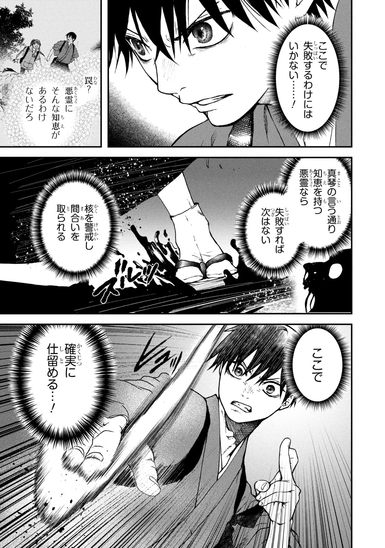 Haraiya Amagiri no Koukeisha - Chapter 10.1 - Page 5