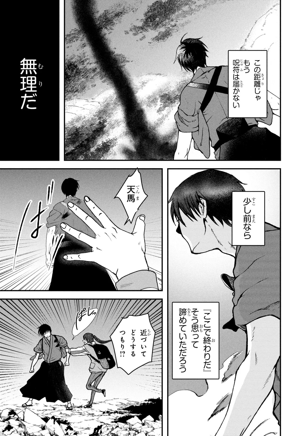 Haraiya Amagiri no Koukeisha - Chapter 10.1 - Page 9