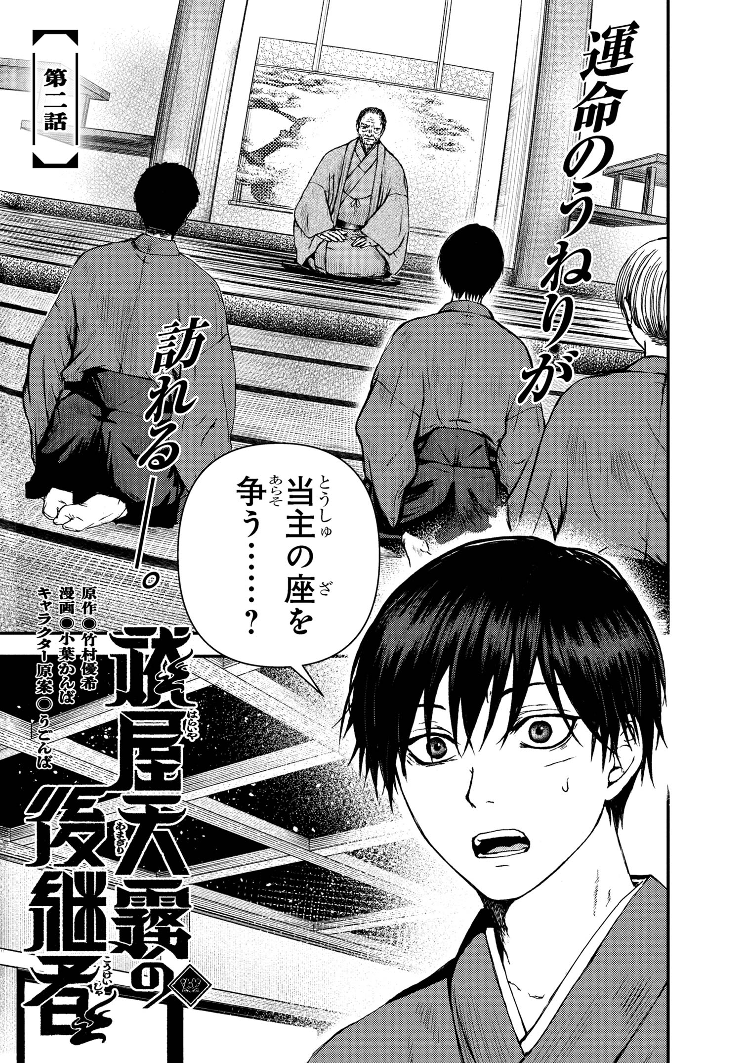 Haraiya Amagiri no Koukeisha - Chapter 2.1 - Page 1