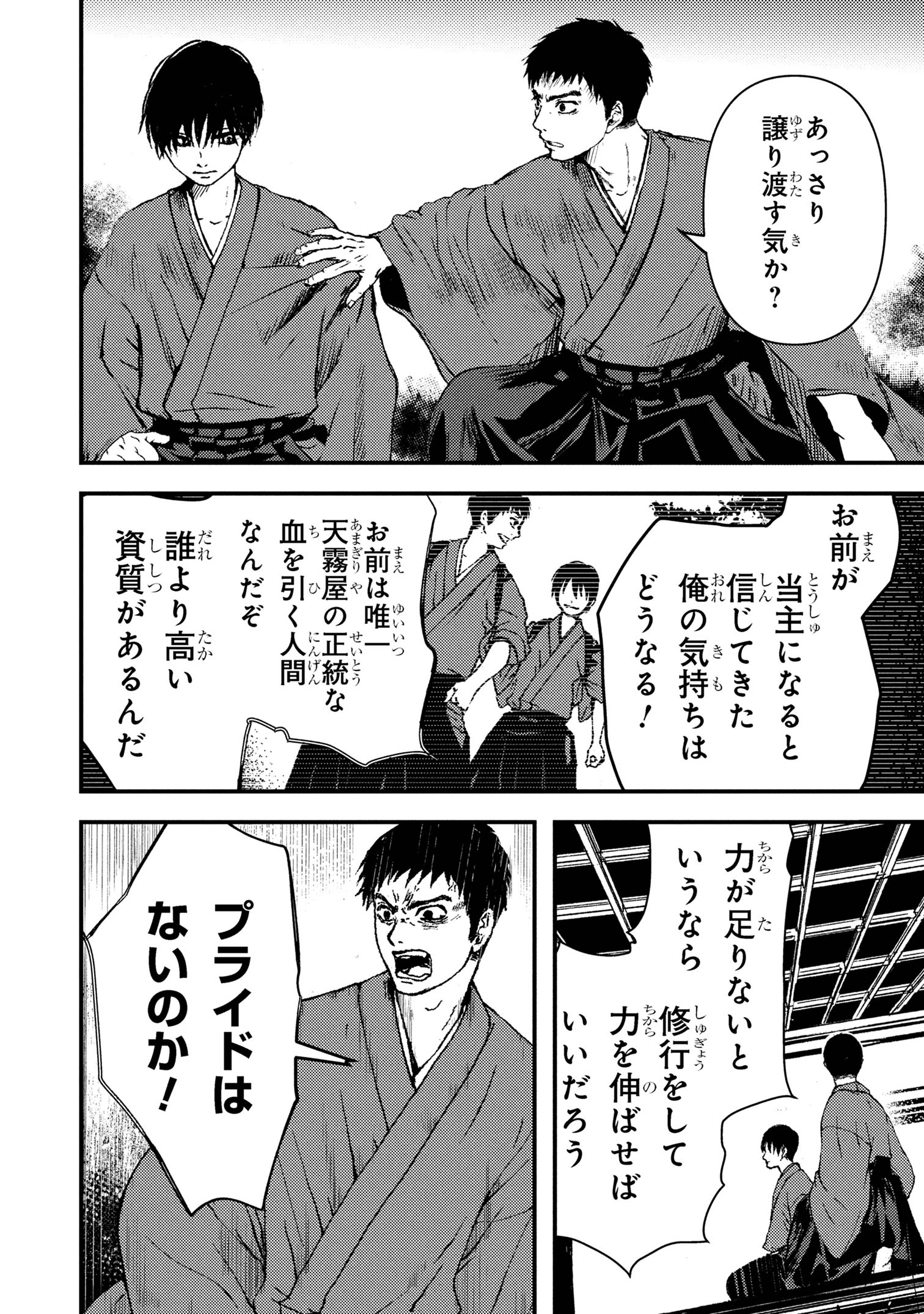 Haraiya Amagiri no Koukeisha - Chapter 2.1 - Page 10