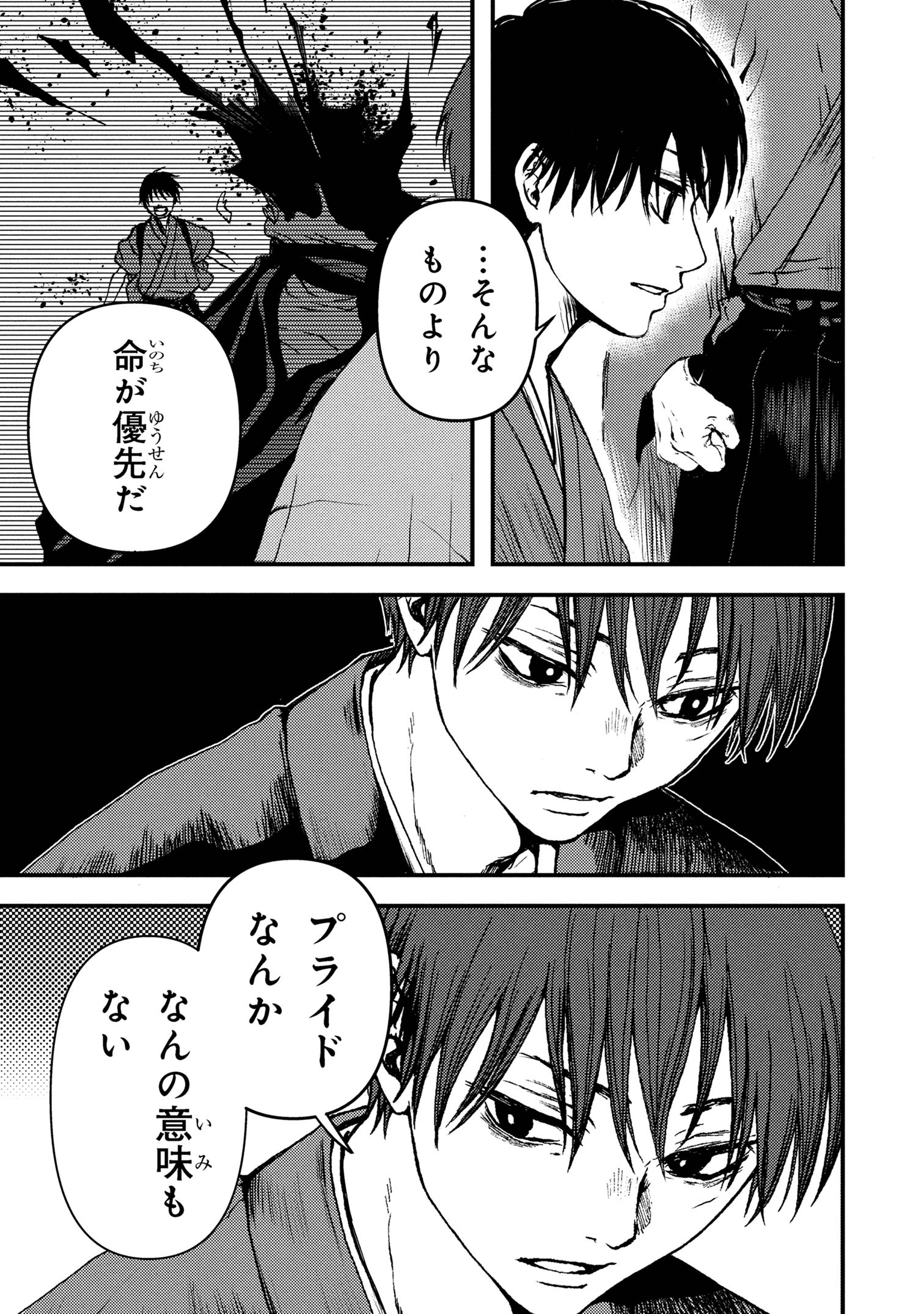 Haraiya Amagiri no Koukeisha - Chapter 2.1 - Page 11