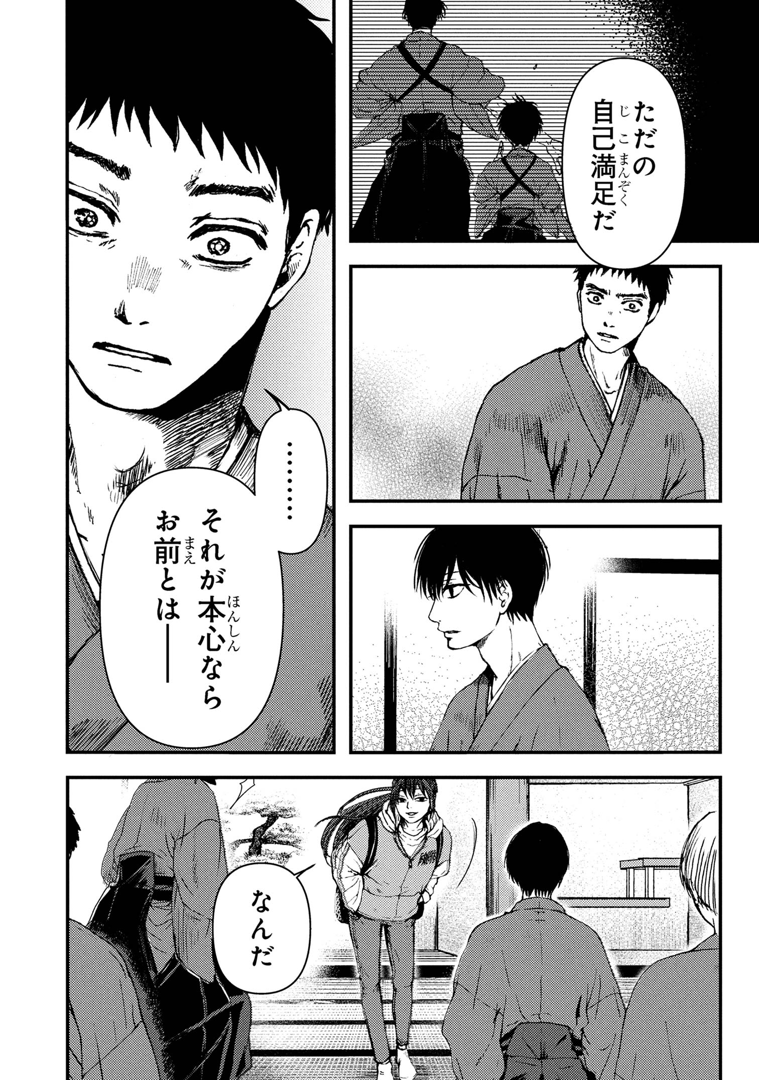 Haraiya Amagiri no Koukeisha - Chapter 2.1 - Page 12