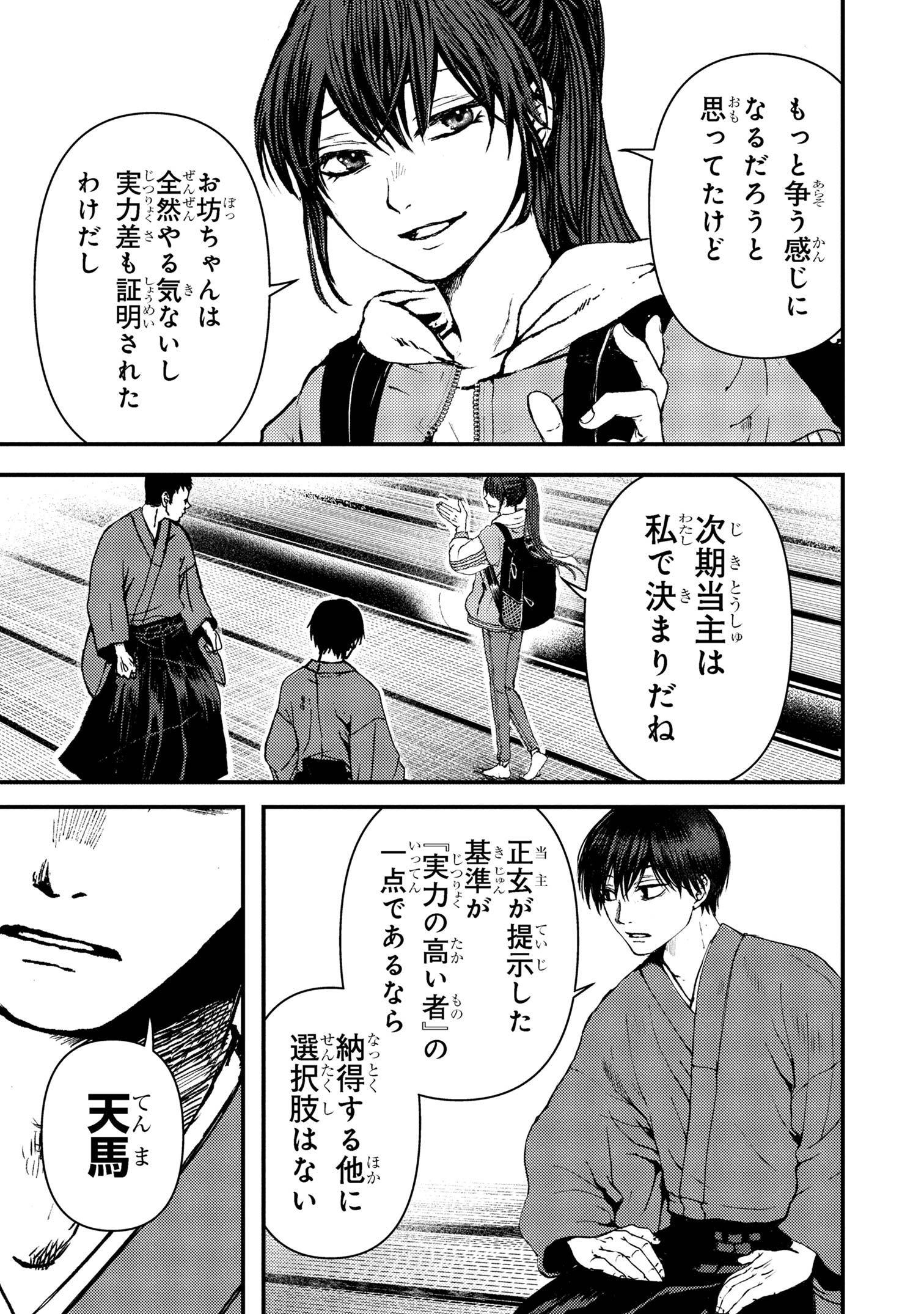 Haraiya Amagiri no Koukeisha - Chapter 2.1 - Page 13
