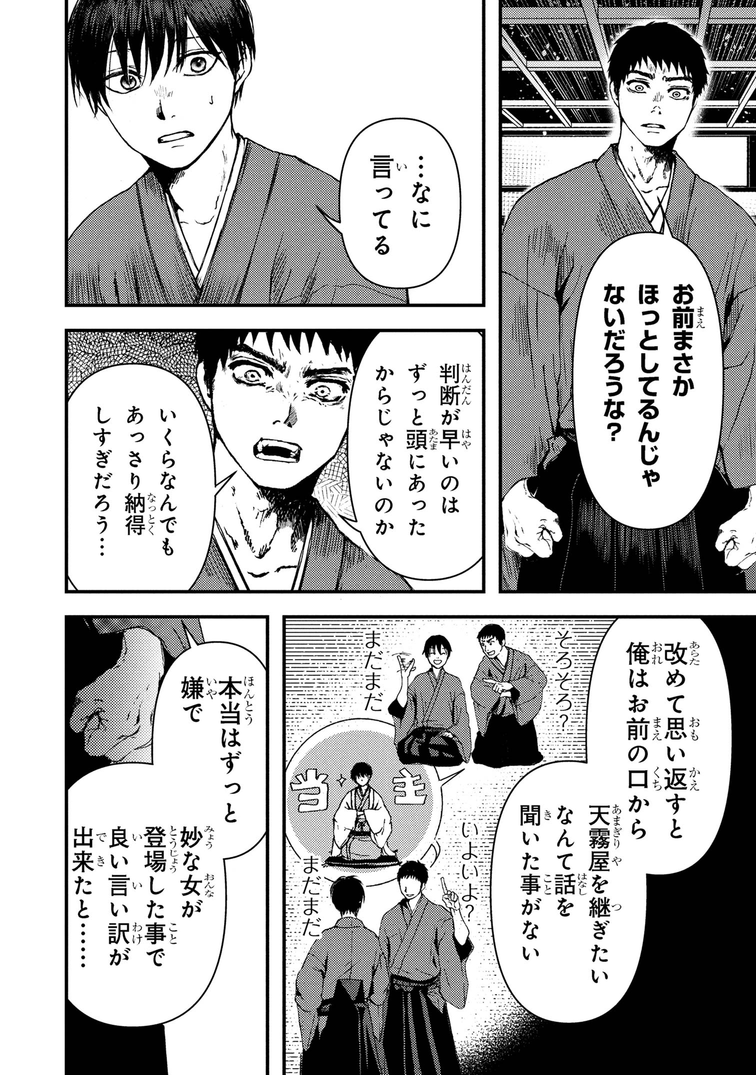 Haraiya Amagiri no Koukeisha - Chapter 2.1 - Page 14
