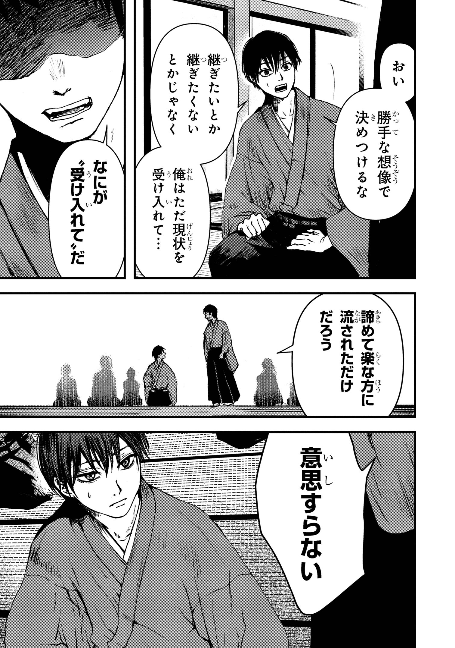 Haraiya Amagiri no Koukeisha - Chapter 2.1 - Page 15