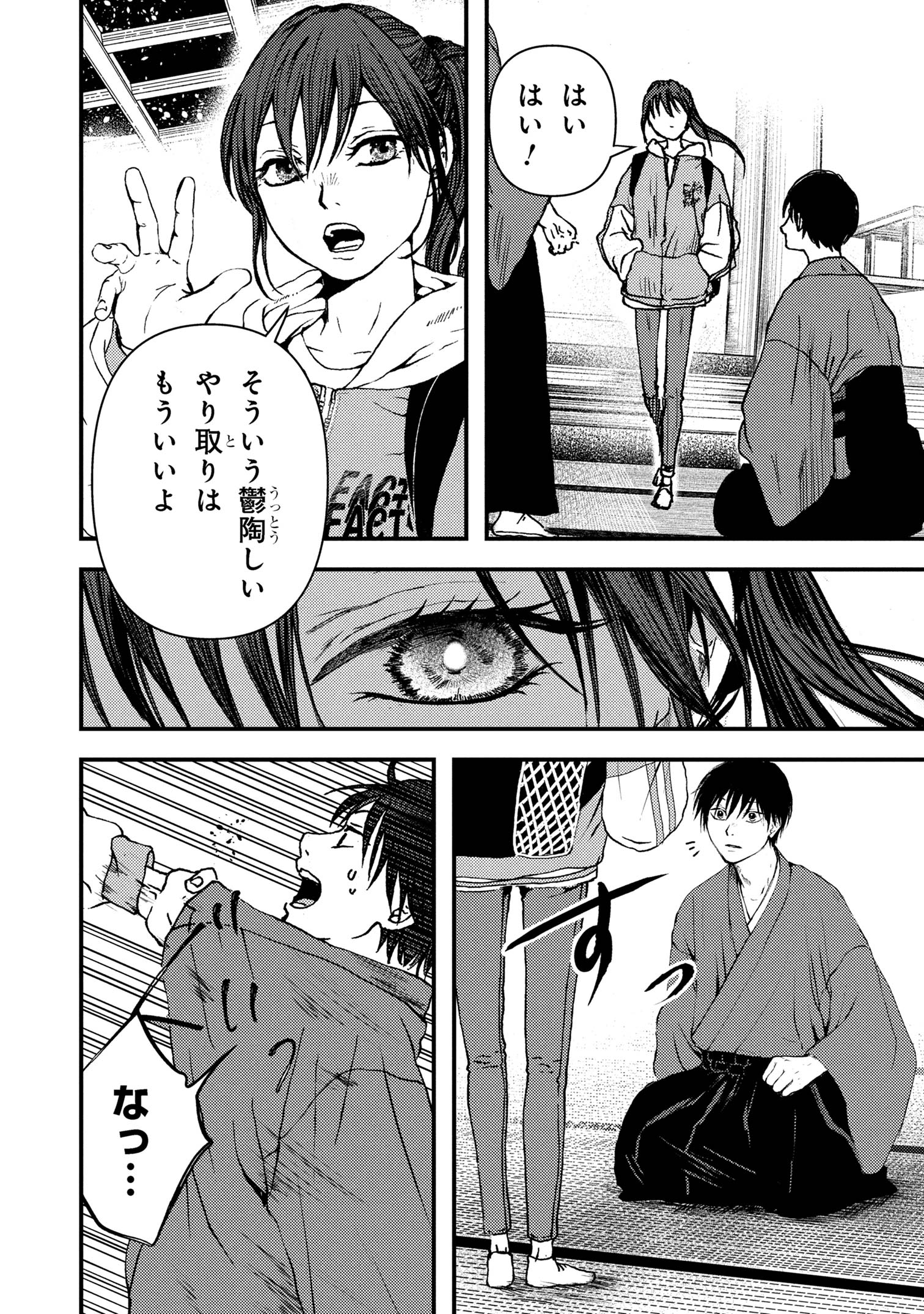Haraiya Amagiri no Koukeisha - Chapter 2.1 - Page 16