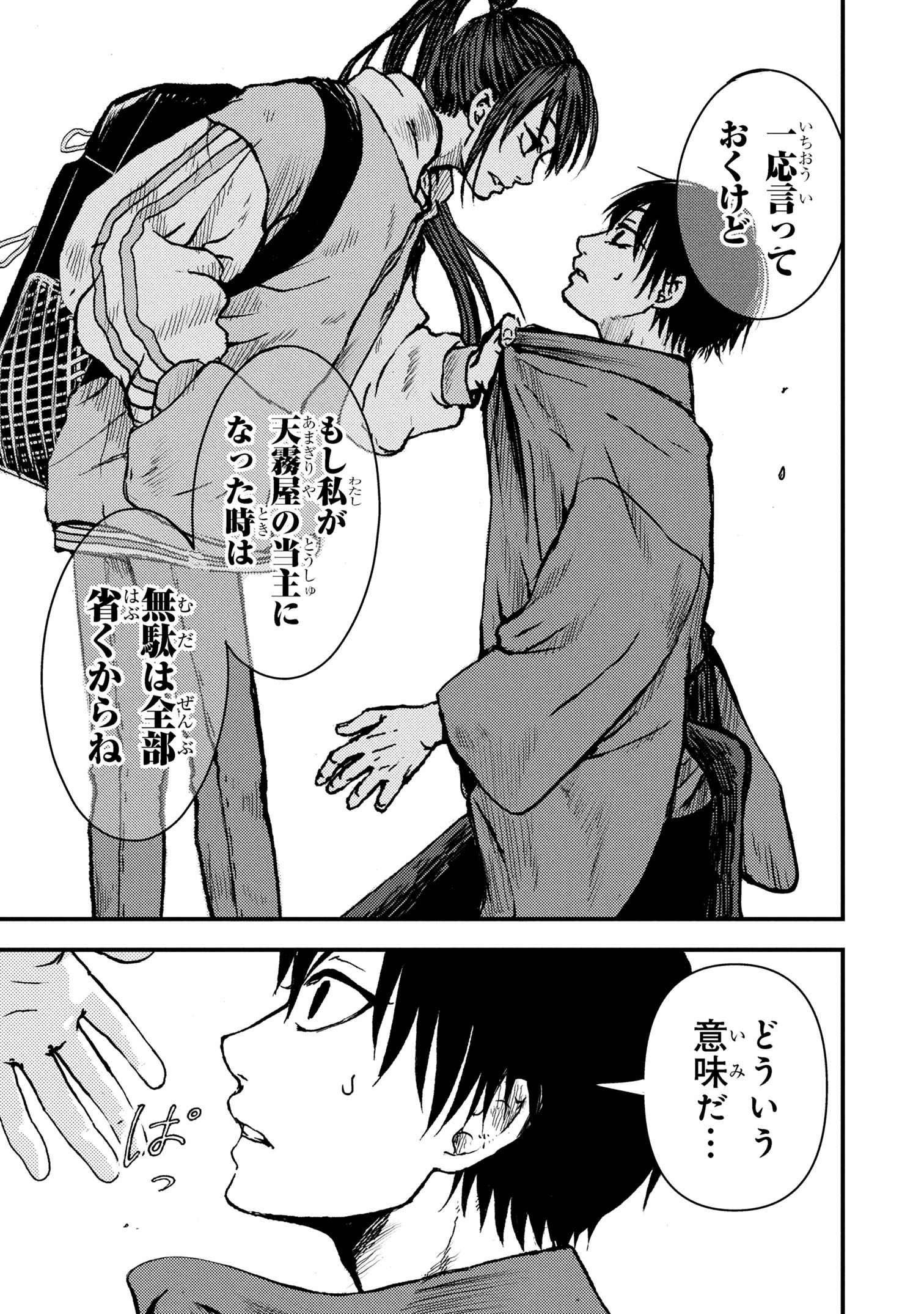 Haraiya Amagiri no Koukeisha - Chapter 2.1 - Page 17