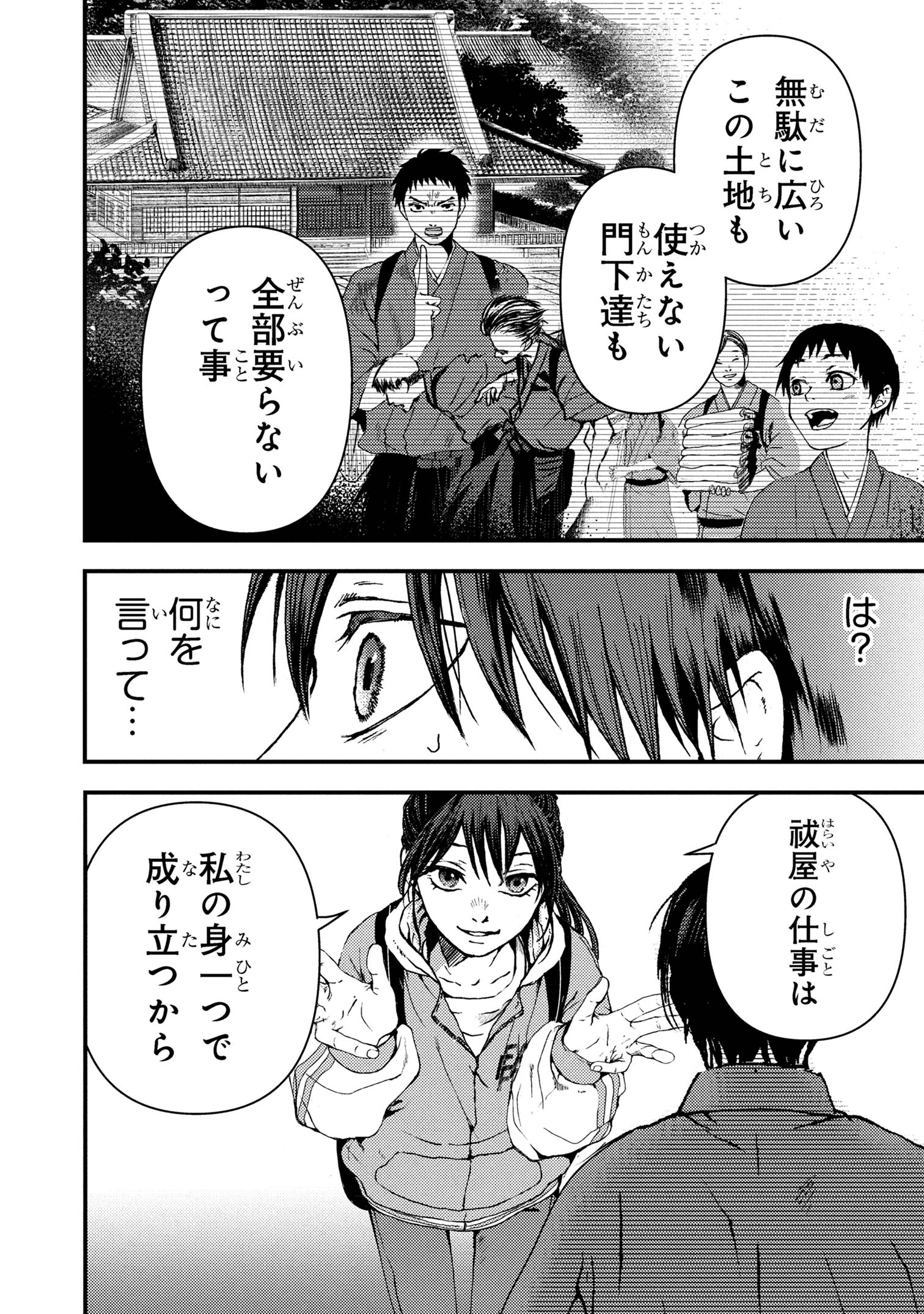 Haraiya Amagiri no Koukeisha - Chapter 2.1 - Page 18
