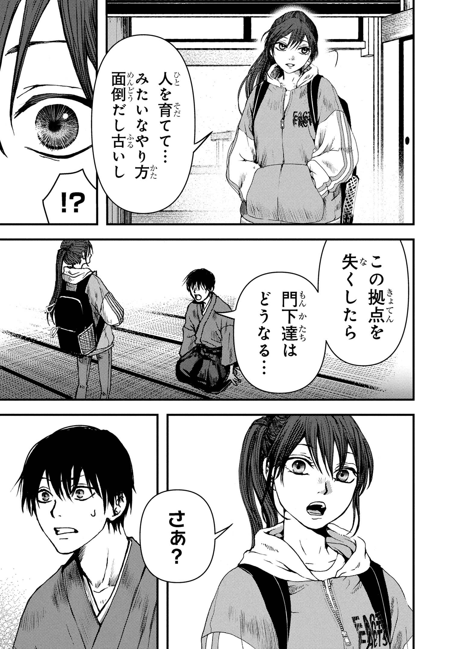 Haraiya Amagiri no Koukeisha - Chapter 2.1 - Page 19