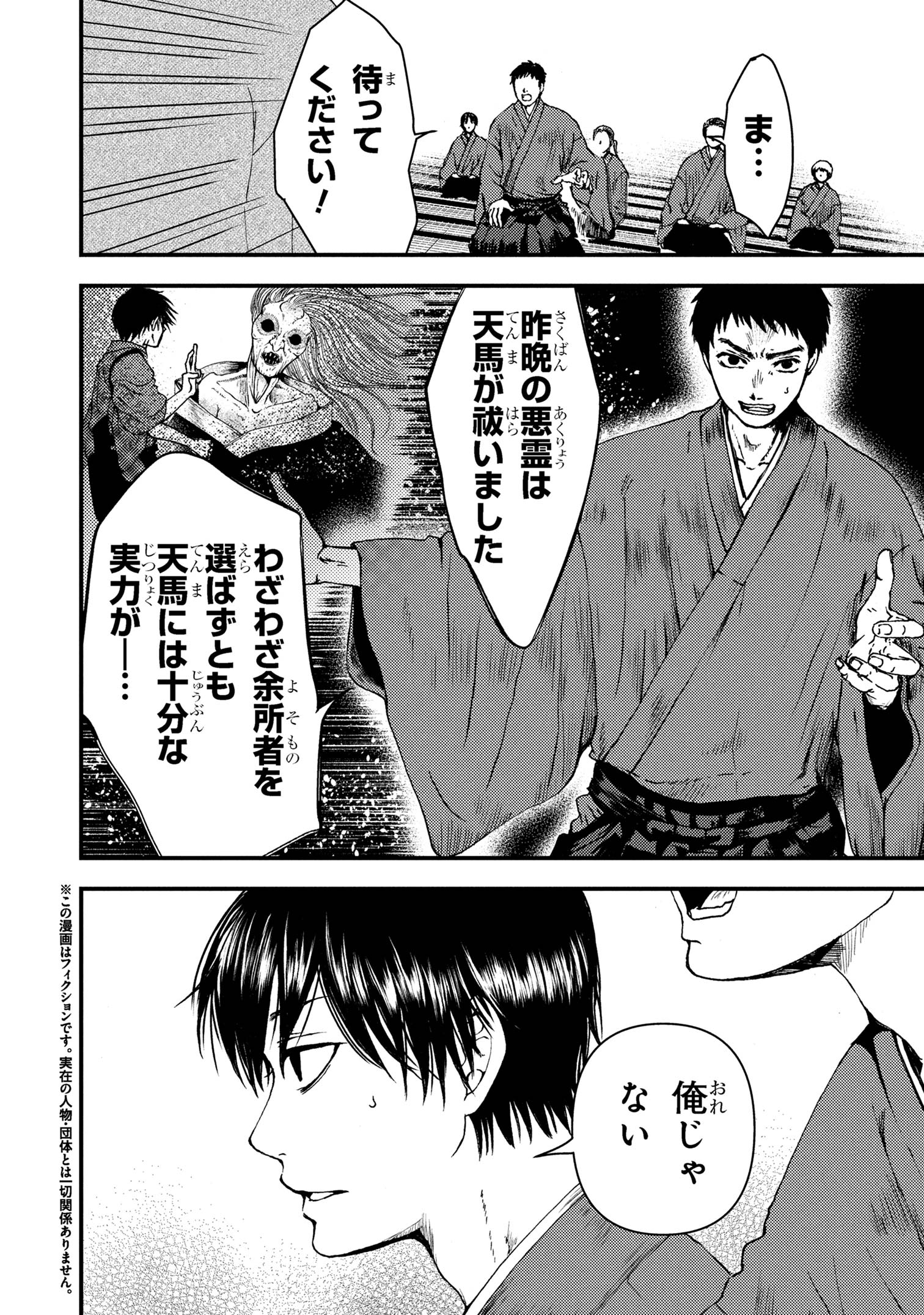 Haraiya Amagiri no Koukeisha - Chapter 2.1 - Page 2