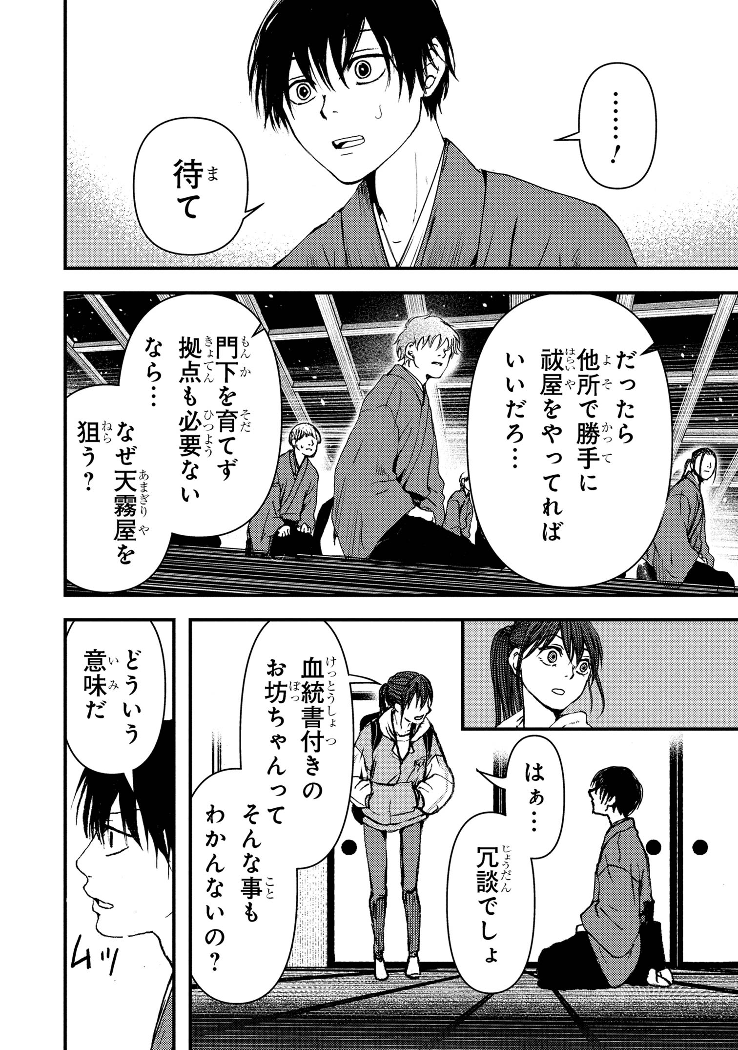 Haraiya Amagiri no Koukeisha - Chapter 2.1 - Page 20