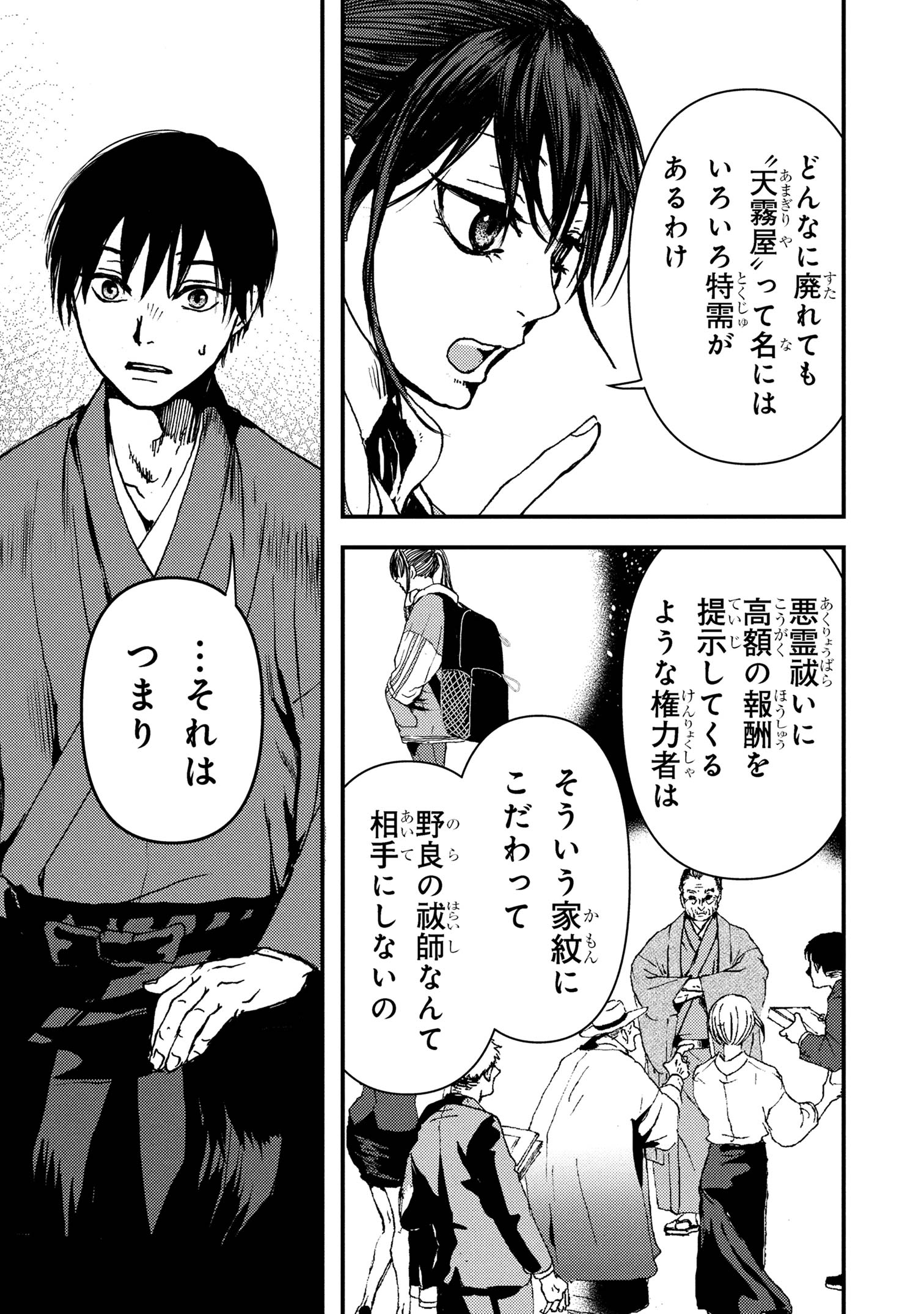 Haraiya Amagiri no Koukeisha - Chapter 2.1 - Page 21