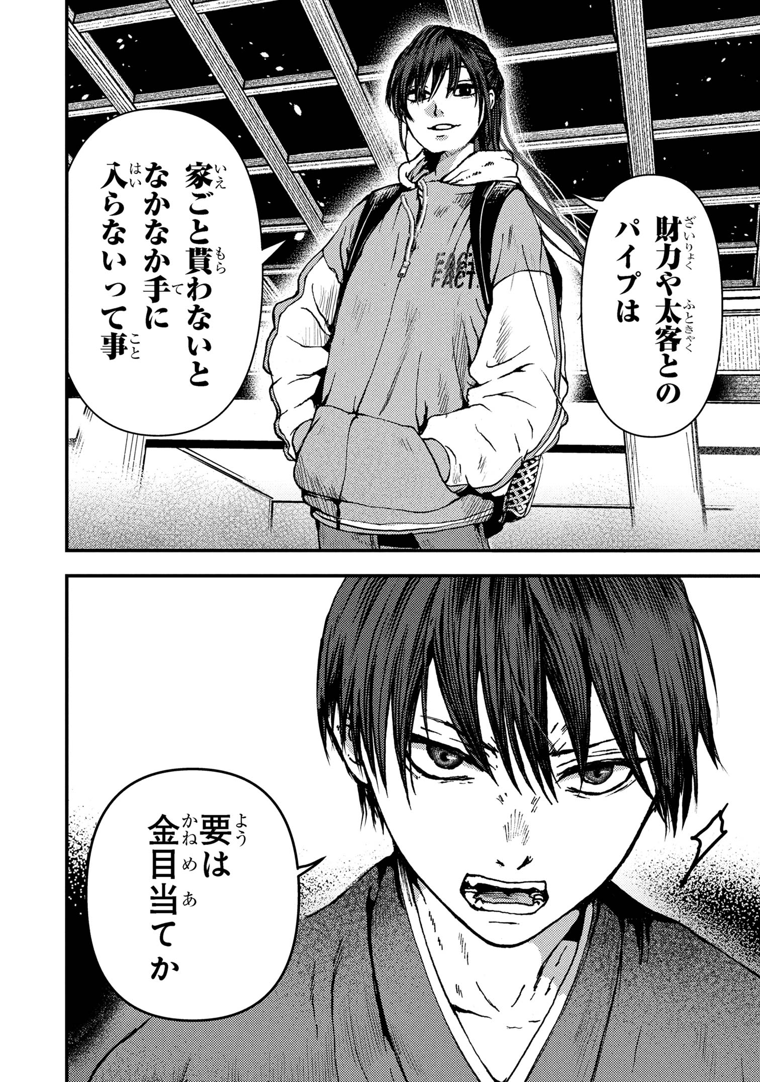 Haraiya Amagiri no Koukeisha - Chapter 2.1 - Page 22