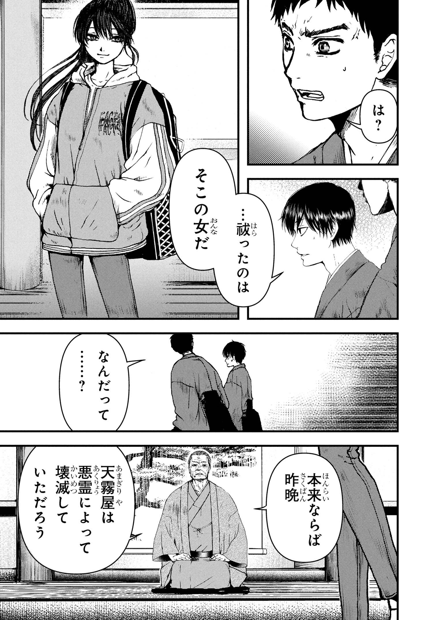 Haraiya Amagiri no Koukeisha - Chapter 2.1 - Page 3
