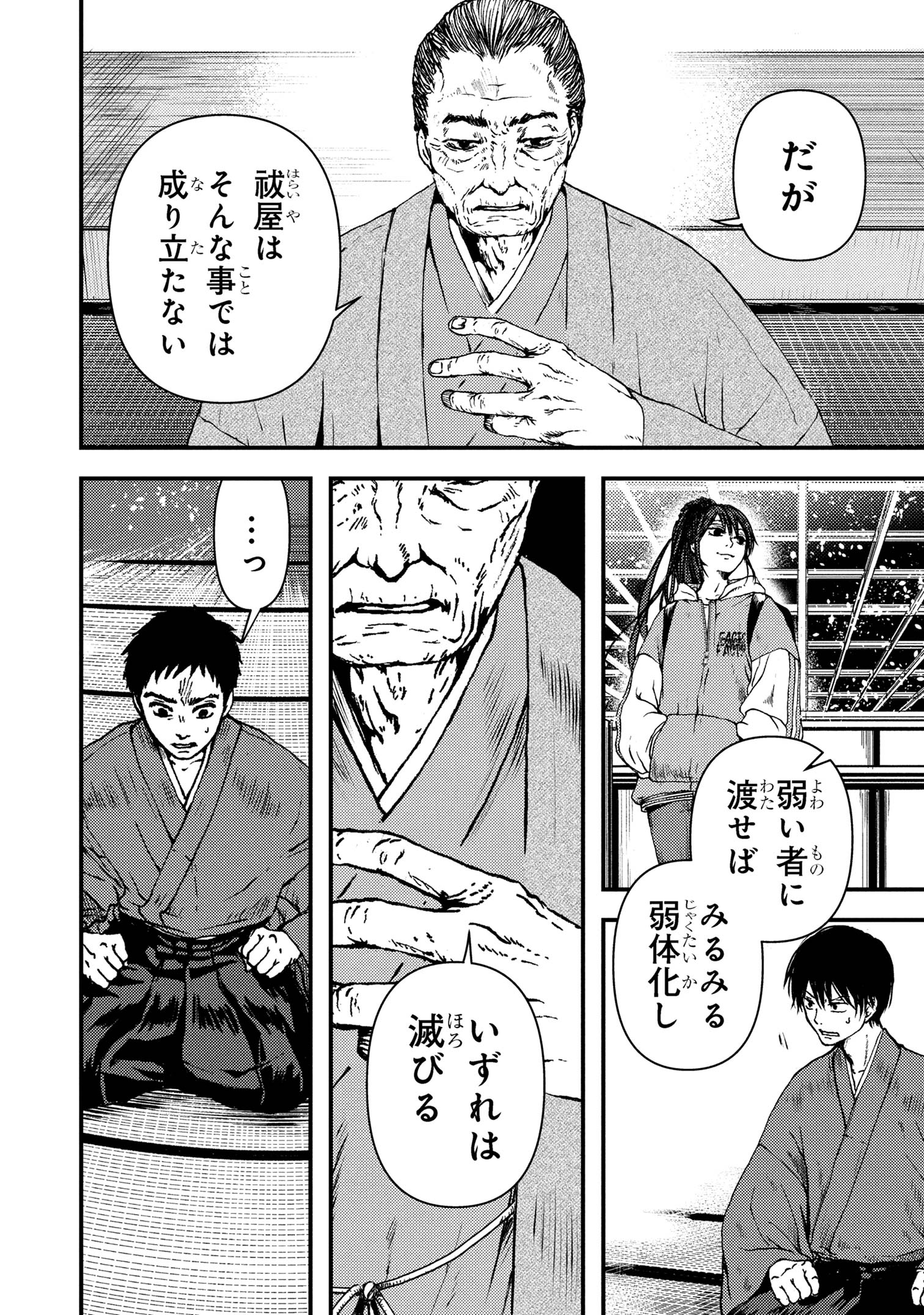 Haraiya Amagiri no Koukeisha - Chapter 2.1 - Page 4