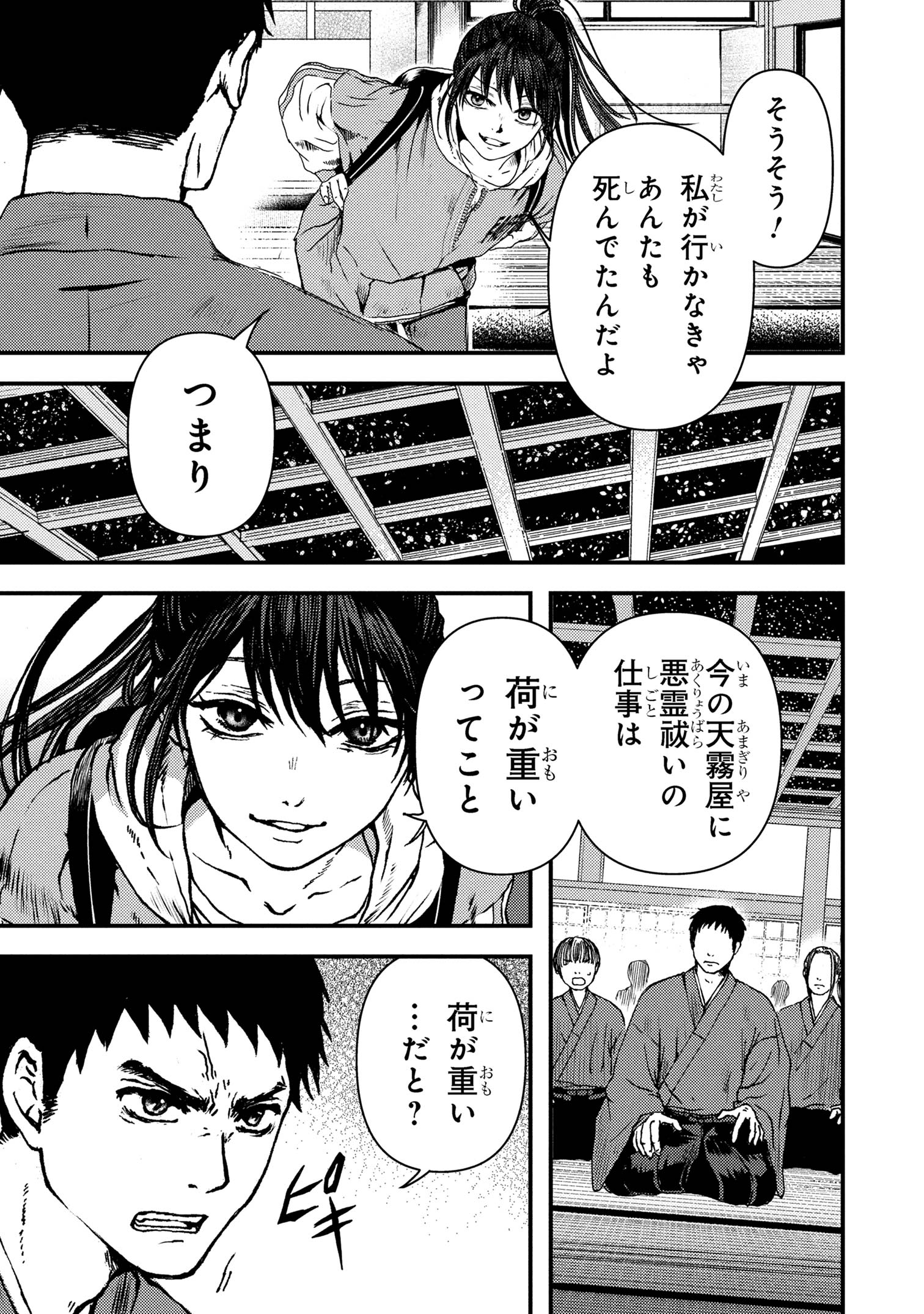 Haraiya Amagiri no Koukeisha - Chapter 2.1 - Page 5