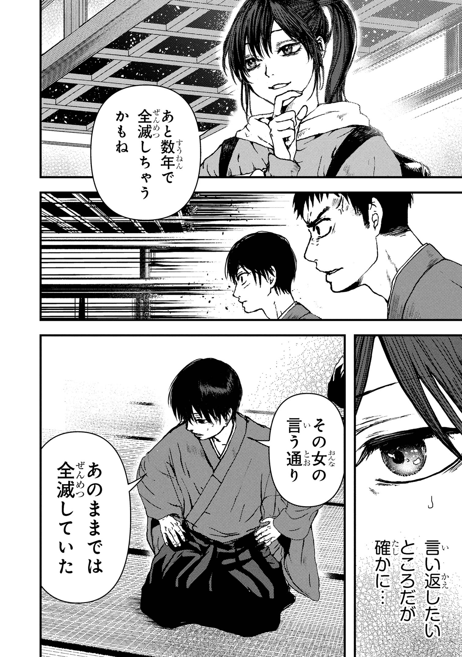 Haraiya Amagiri no Koukeisha - Chapter 2.1 - Page 6