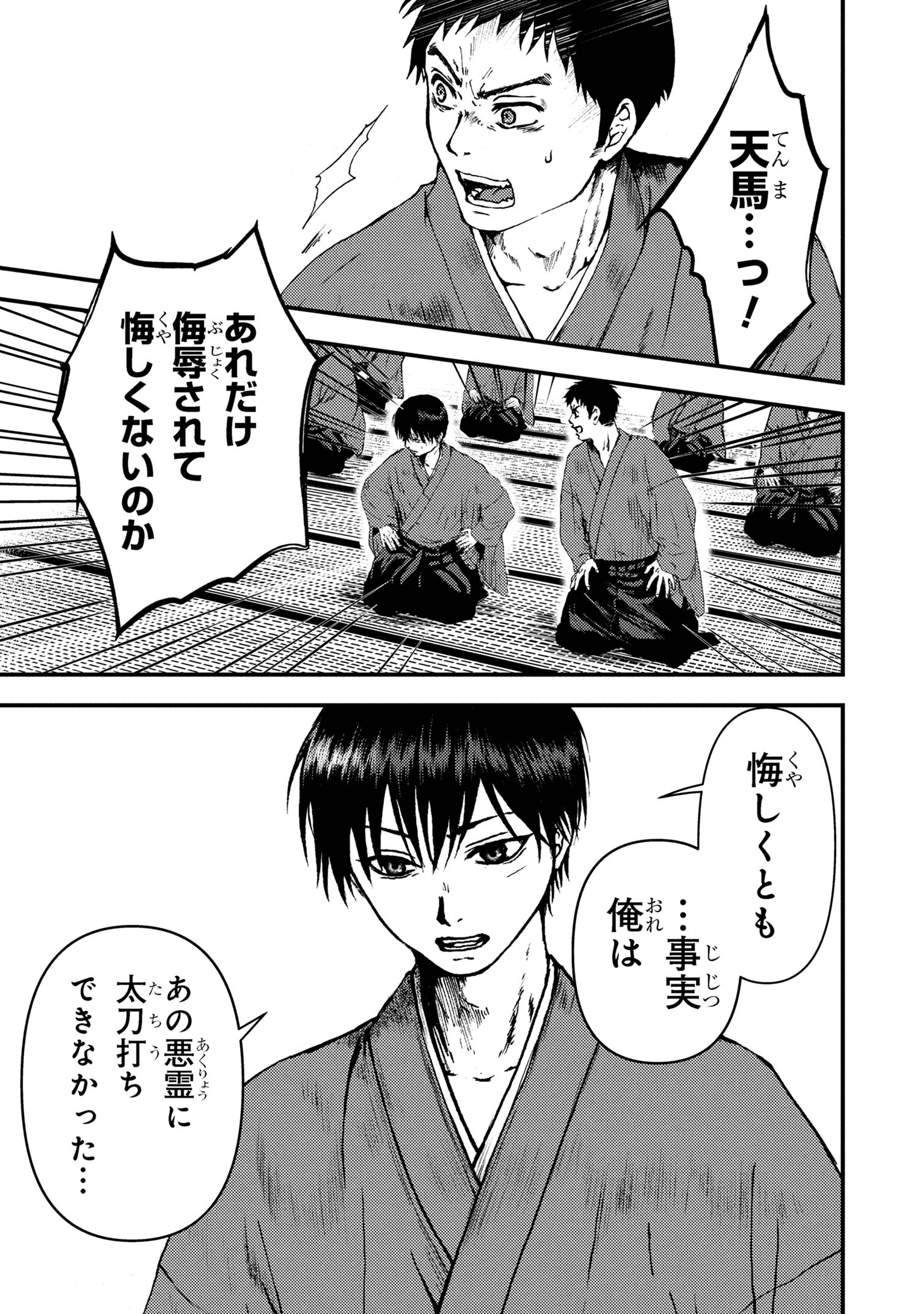 Haraiya Amagiri no Koukeisha - Chapter 2.1 - Page 7