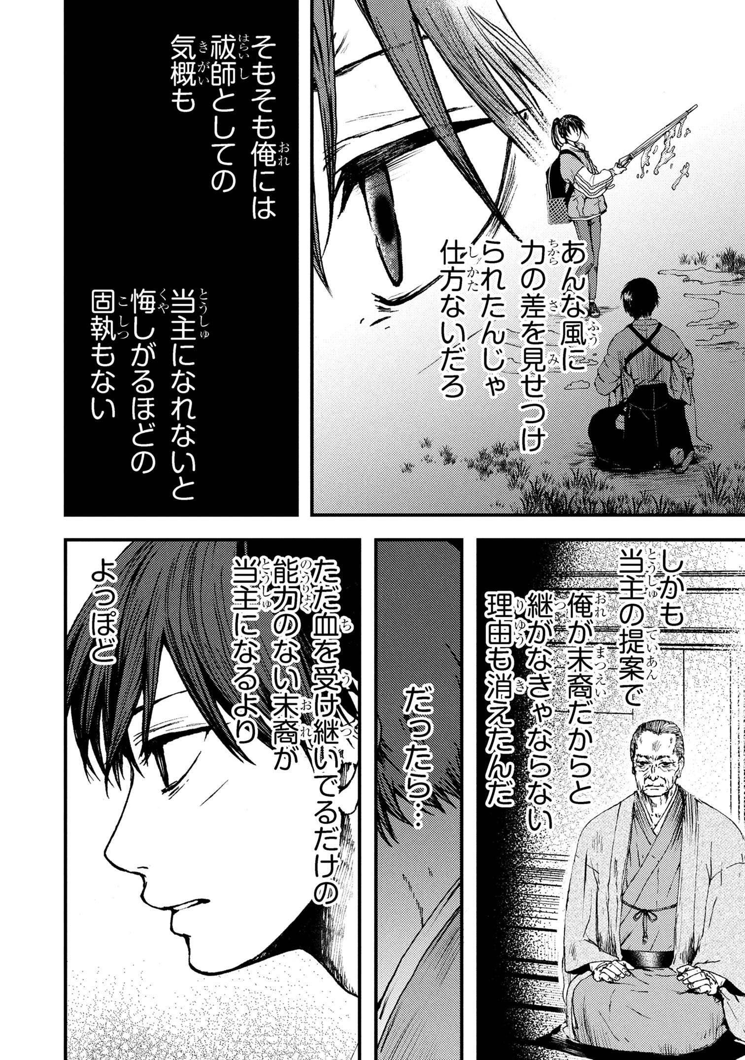 Haraiya Amagiri no Koukeisha - Chapter 2.1 - Page 8