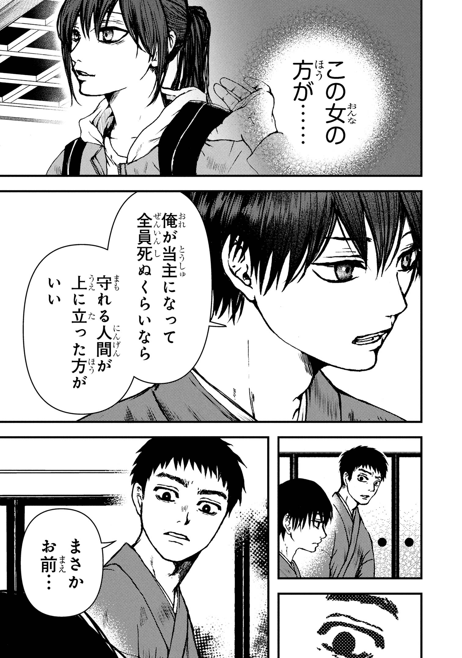 Haraiya Amagiri no Koukeisha - Chapter 2.1 - Page 9