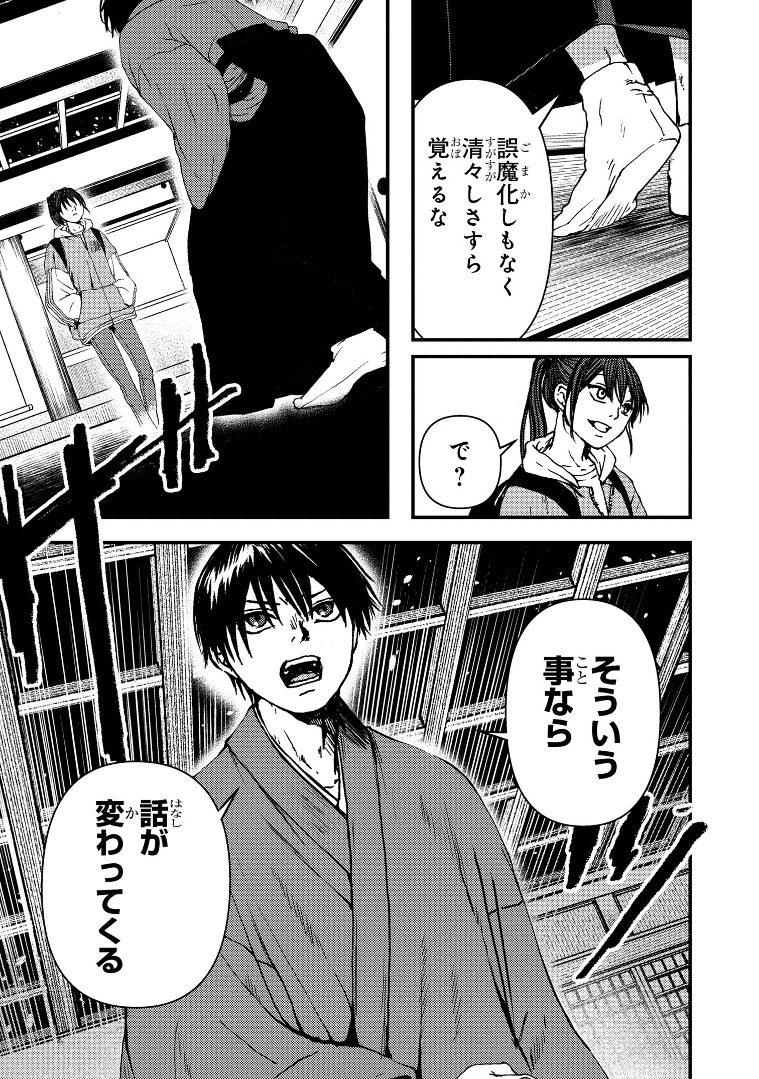 Haraiya Amagiri no Koukeisha - Chapter 2.2 - Page 1